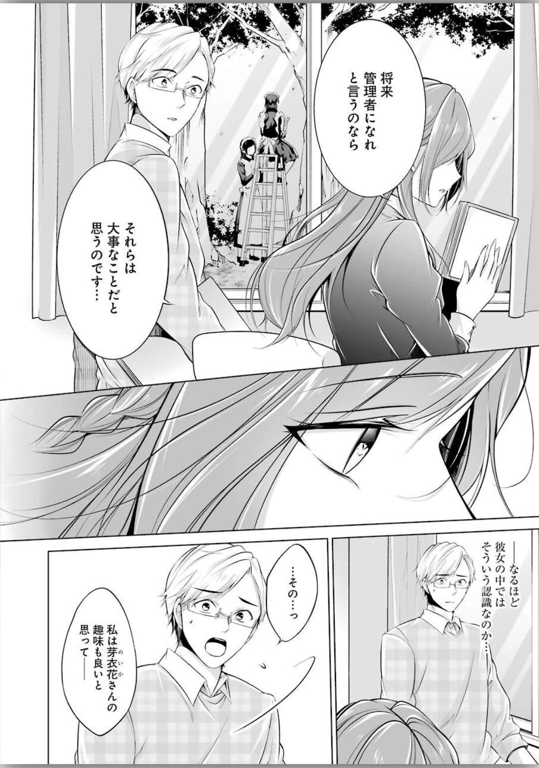 清く正しくふしだらに 第2話 - 10