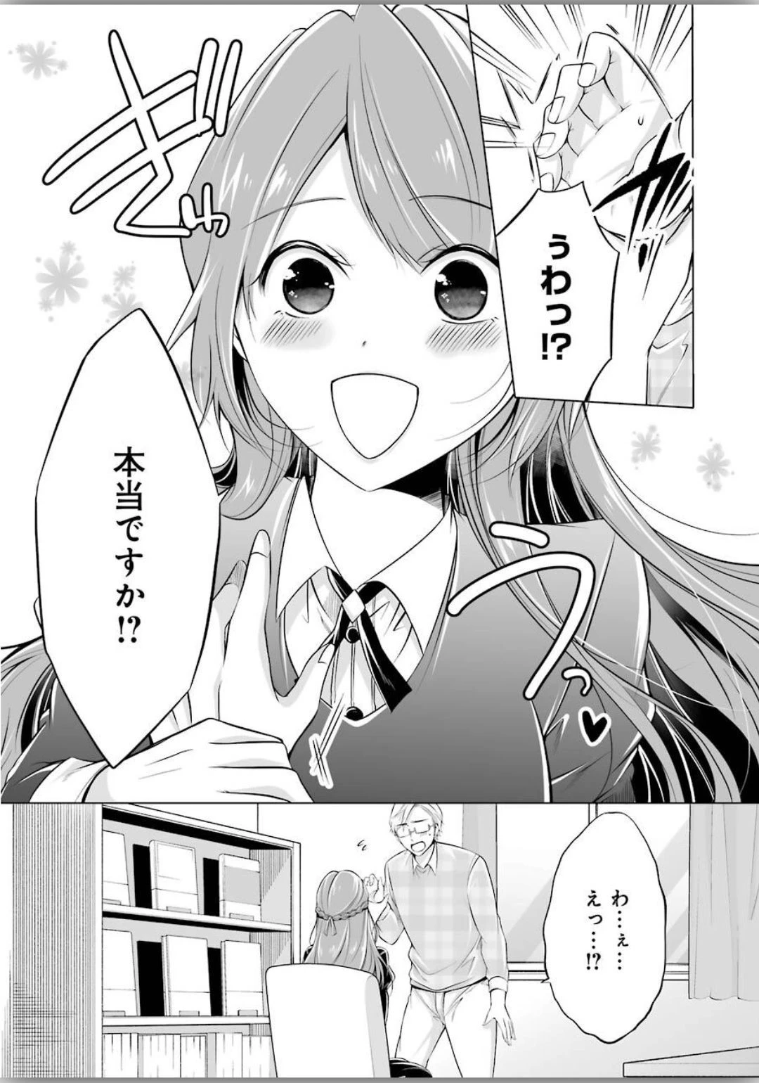 清く正しくふしだらに 第2話 - 11