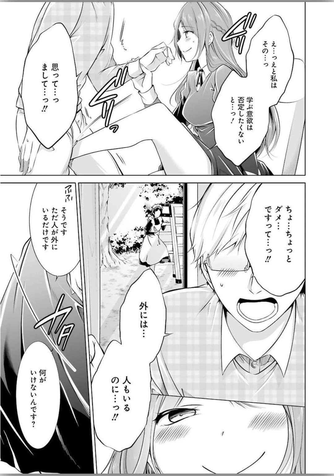 清く正しくふしだらに 第2話 - 13