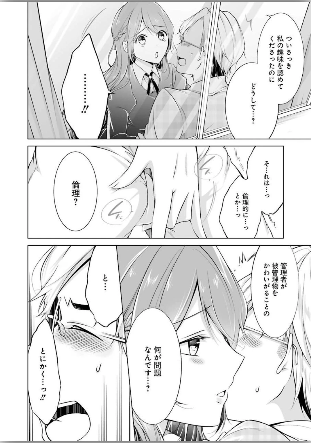 清く正しくふしだらに 第2話 - 14