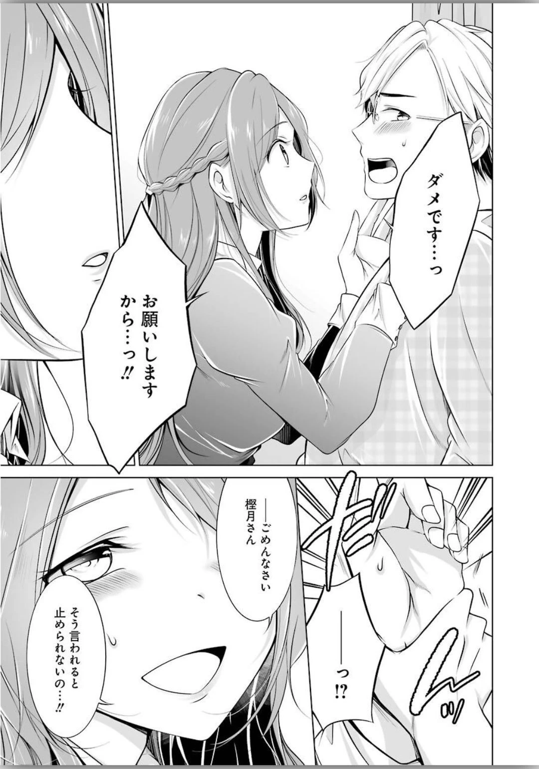 清く正しくふしだらに 第2話 - 15