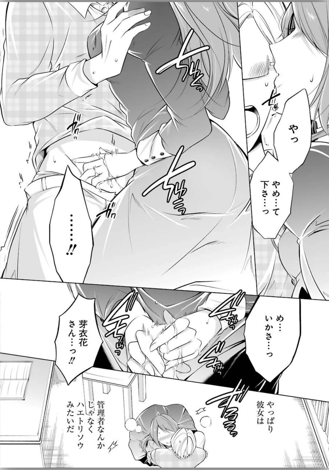 清く正しくふしだらに 第2話 - 16