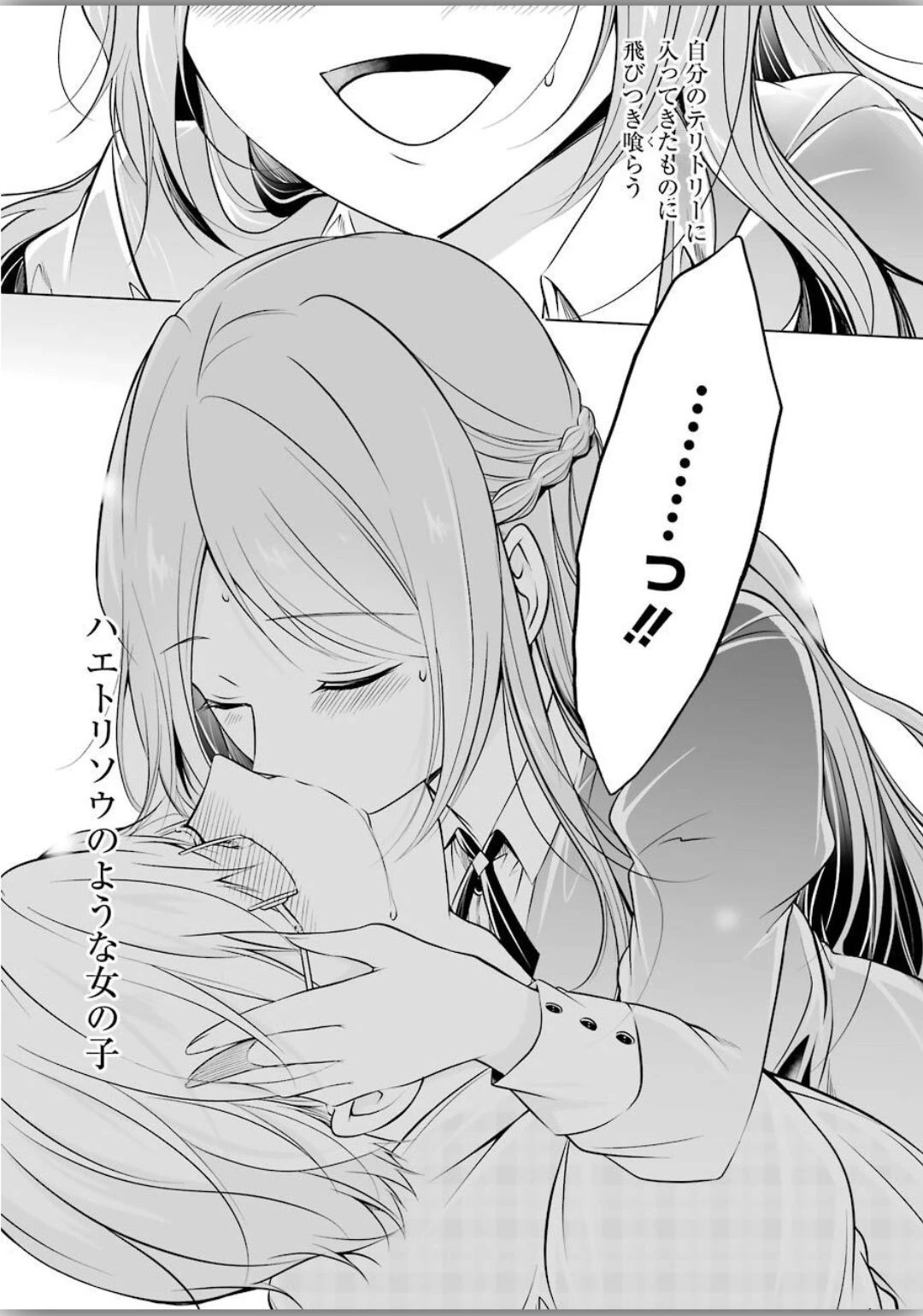 清く正しくふしだらに 第2話 - 17