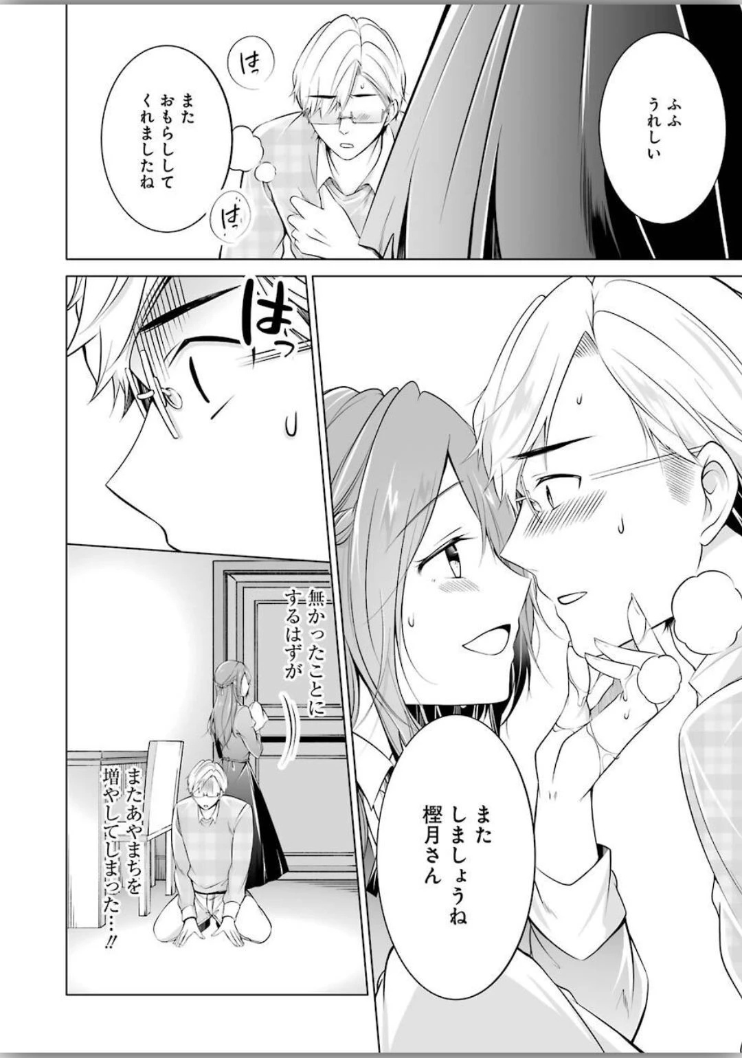 清く正しくふしだらに 第2話 - 18