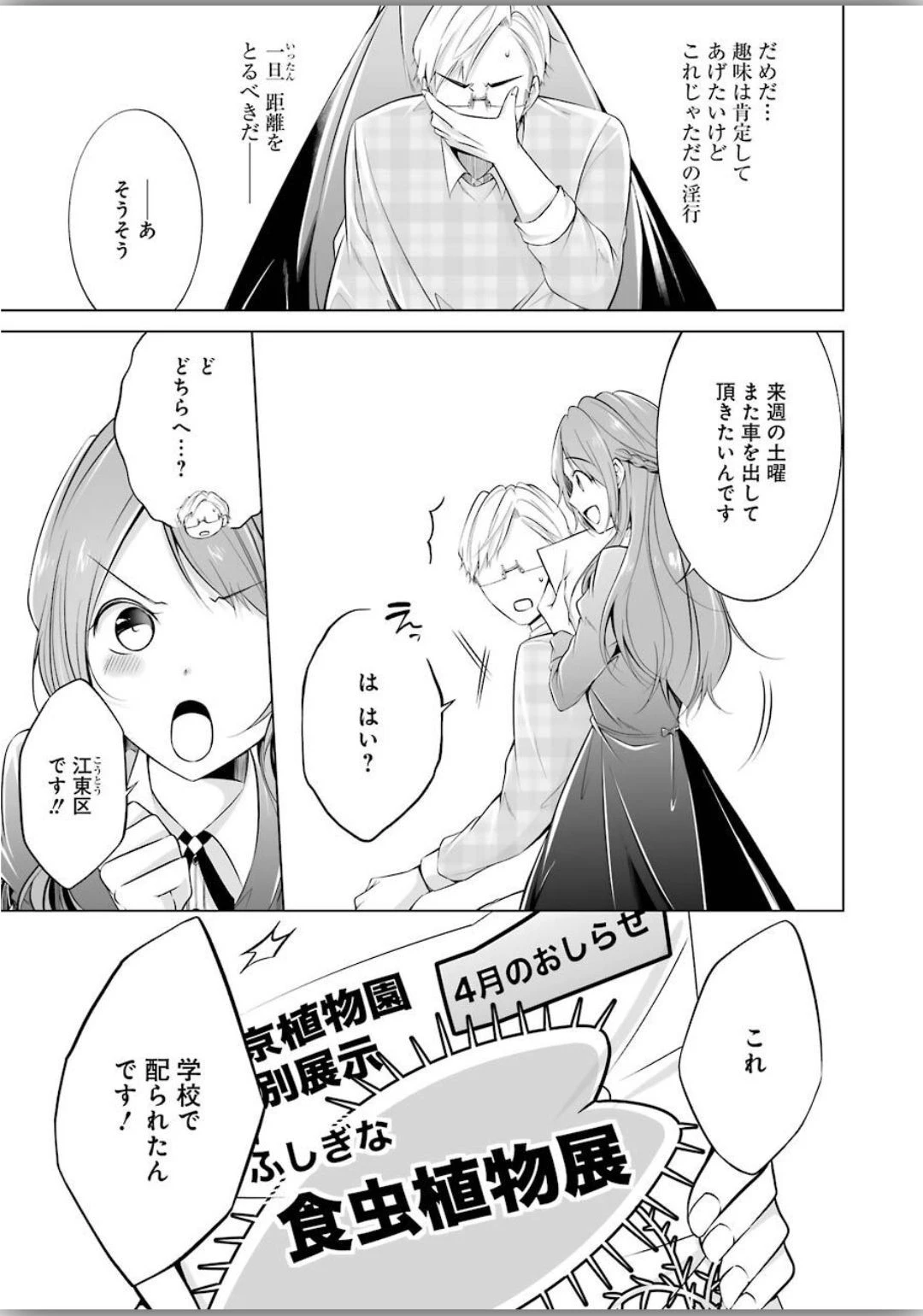 清く正しくふしだらに 第2話 - 19