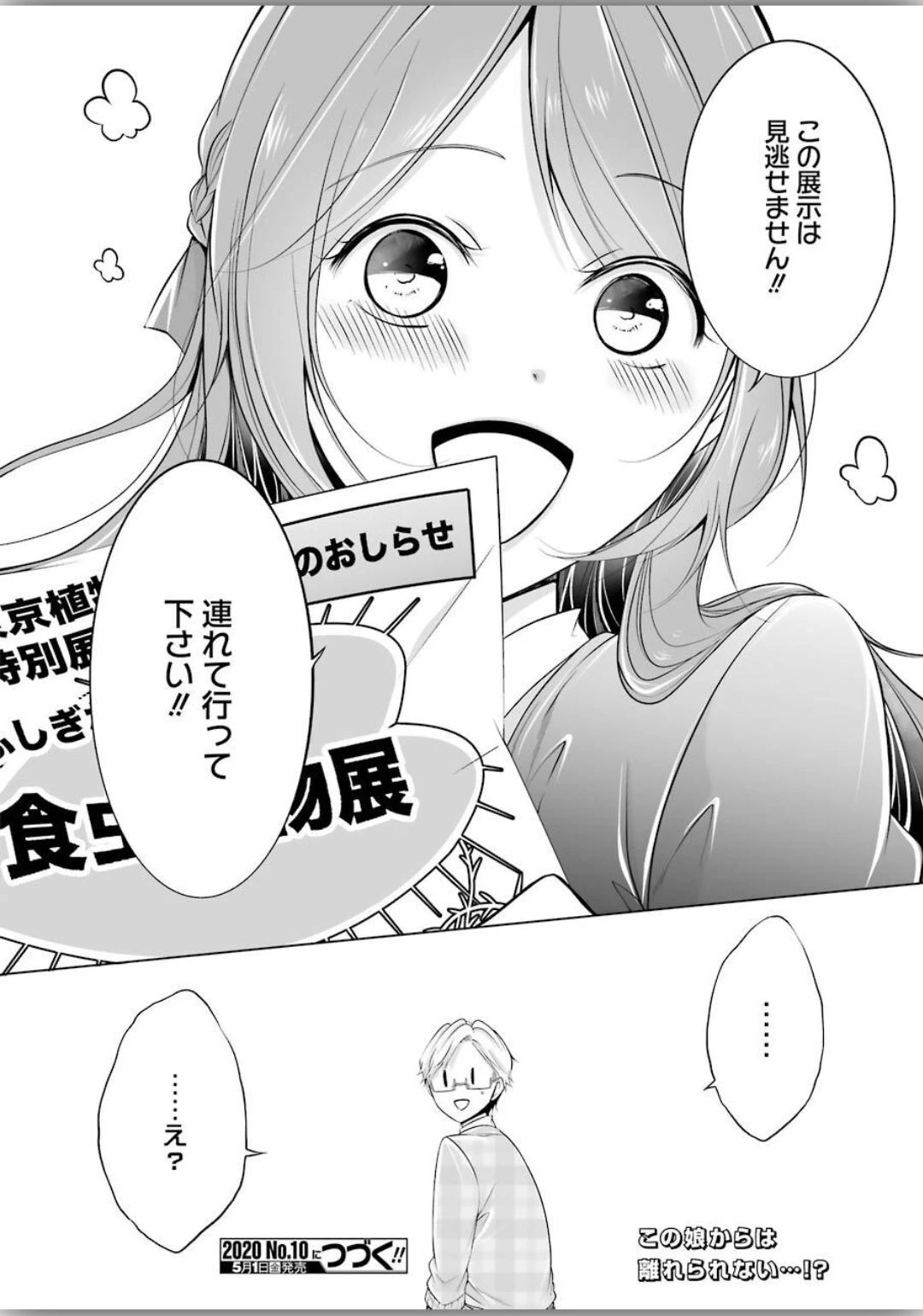 清く正しくふしだらに 第2話 - 20