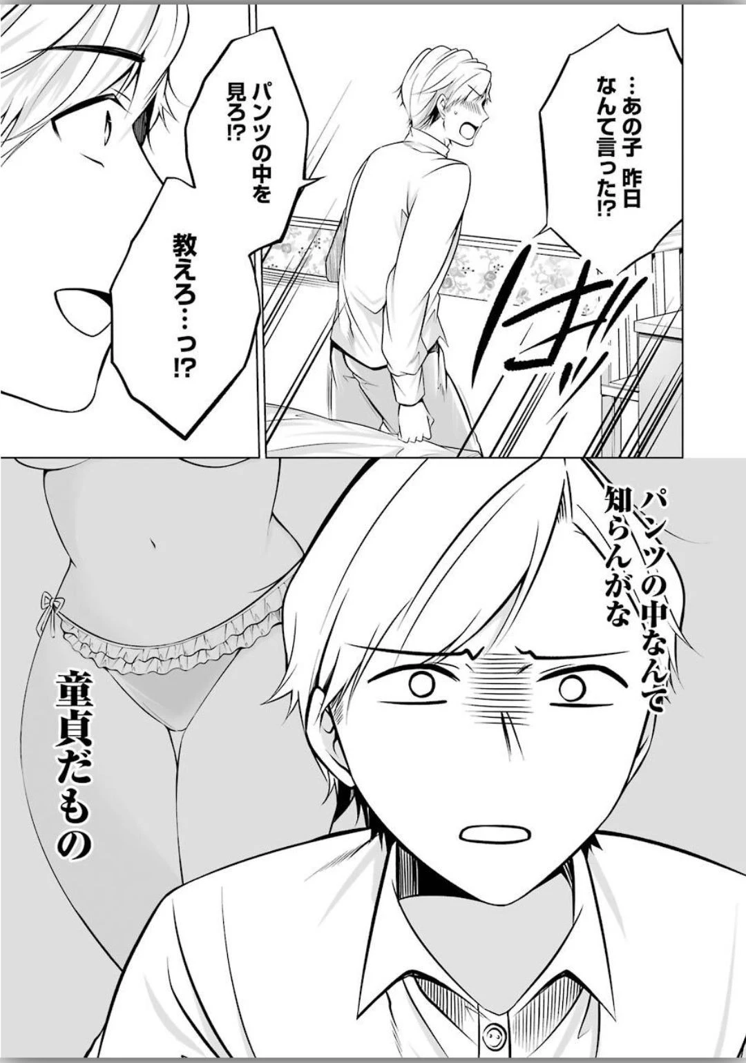 清く正しくふしだらに 第4話 - 3