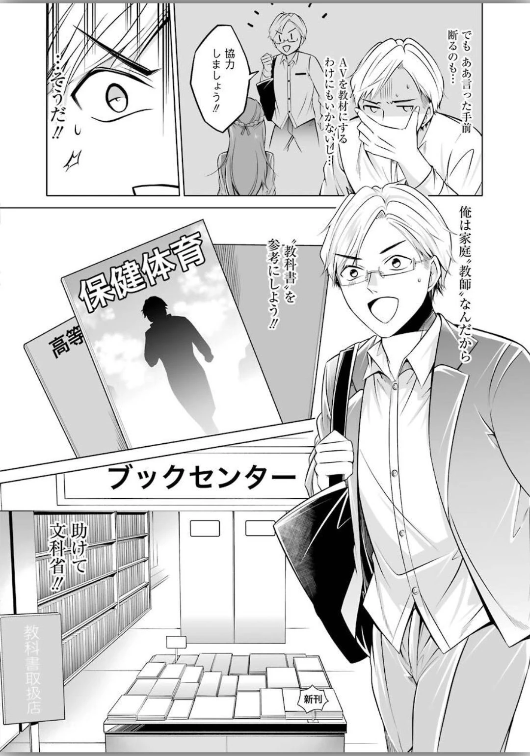 清く正しくふしだらに 第4話 - 4