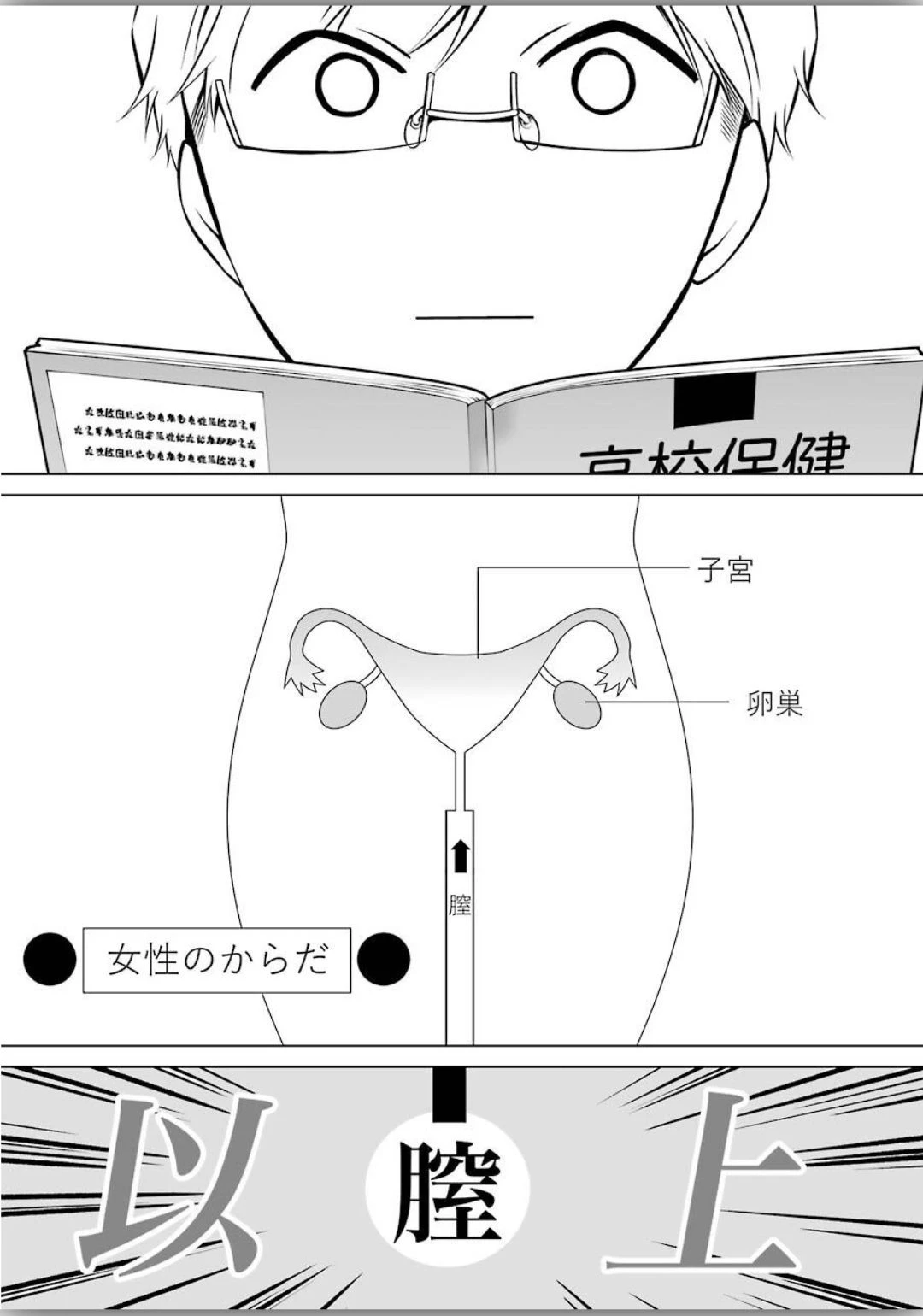 清く正しくふしだらに 第4話 - 5