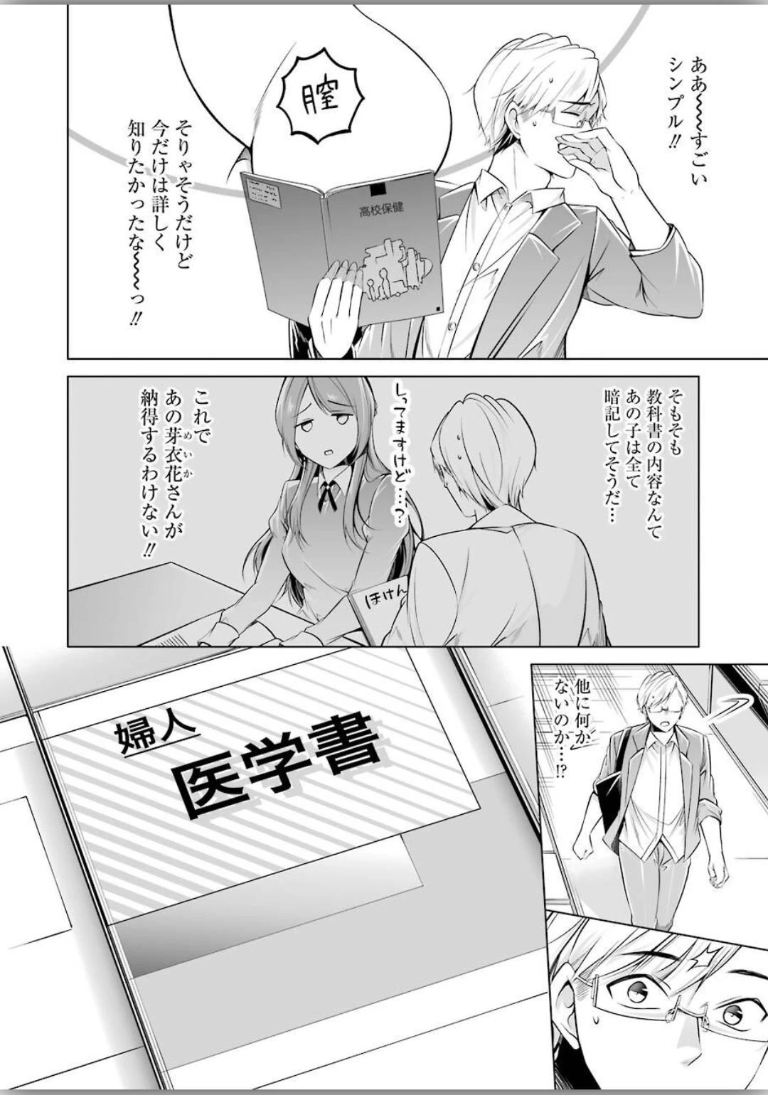 清く正しくふしだらに 第4話 - 6