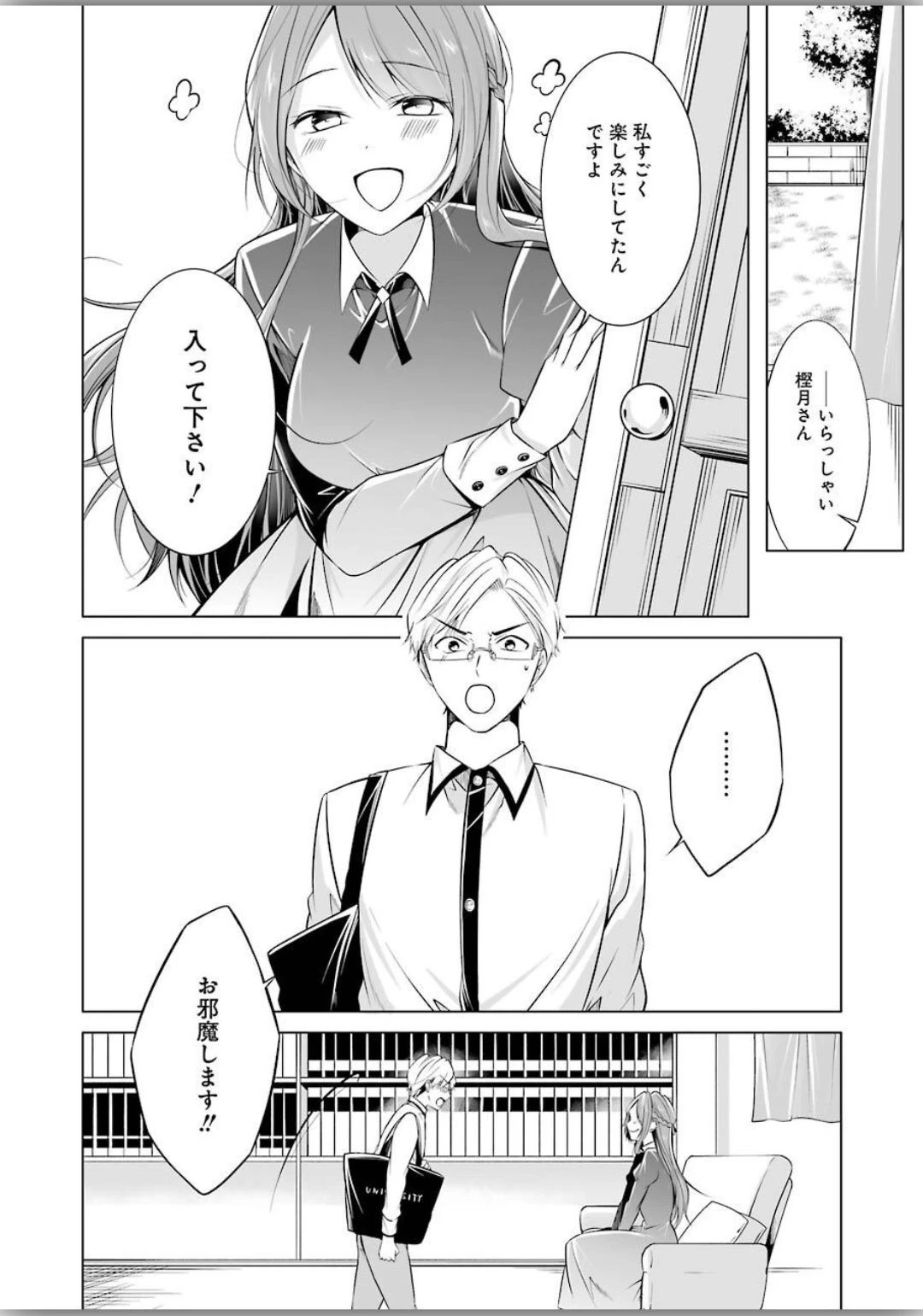 清く正しくふしだらに 第4話 - 8