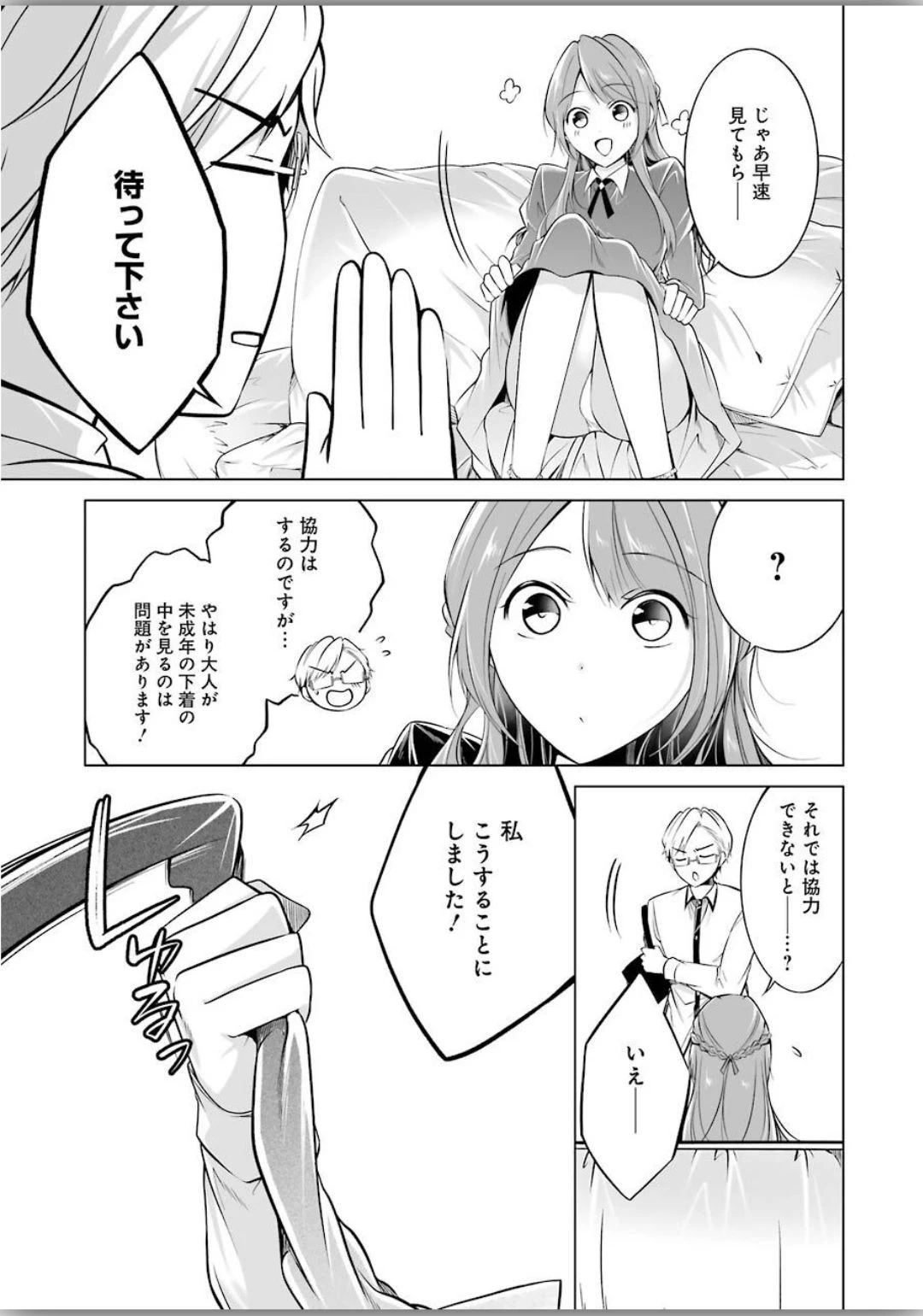 清く正しくふしだらに 第4話 - 9