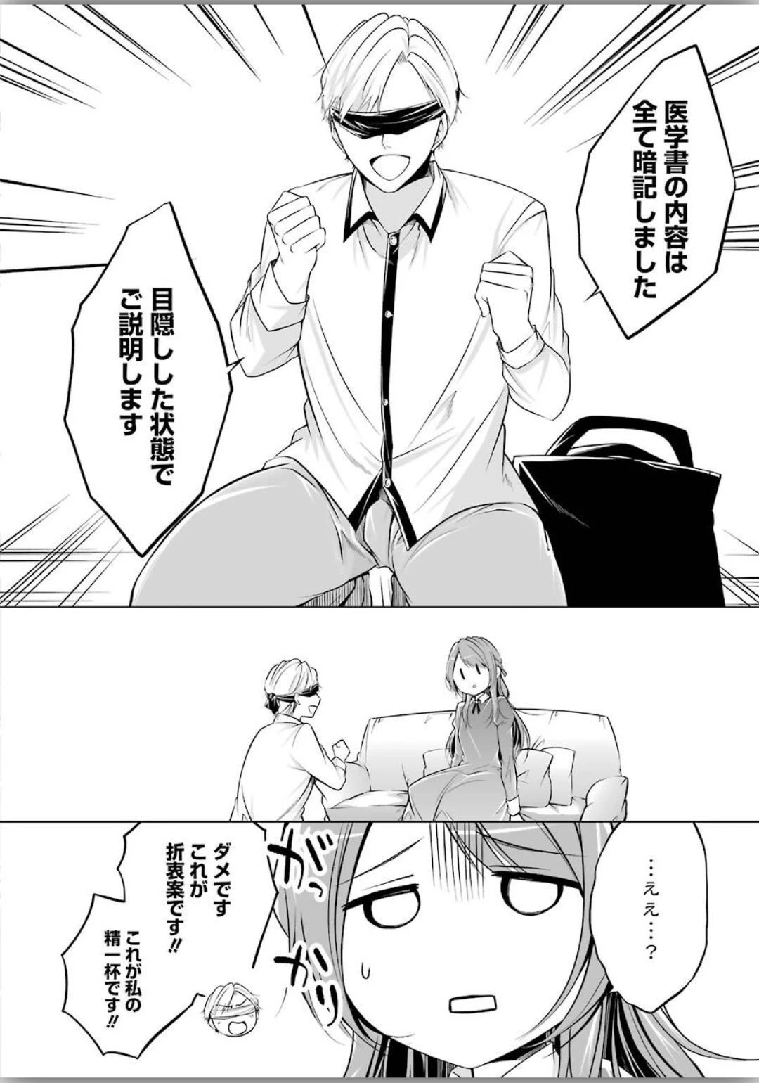 清く正しくふしだらに 第4話 - 10