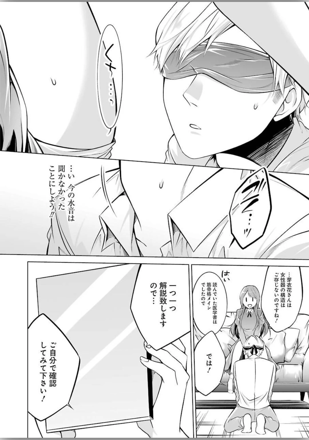 清く正しくふしだらに 第4話 - 14