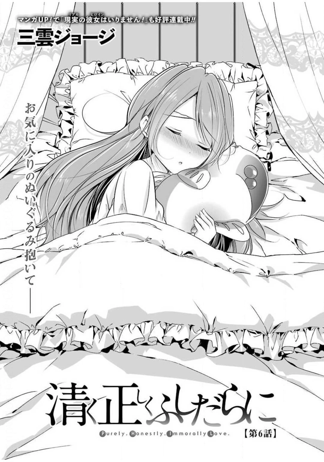 清く正しくふしだらに 第6話 - 1