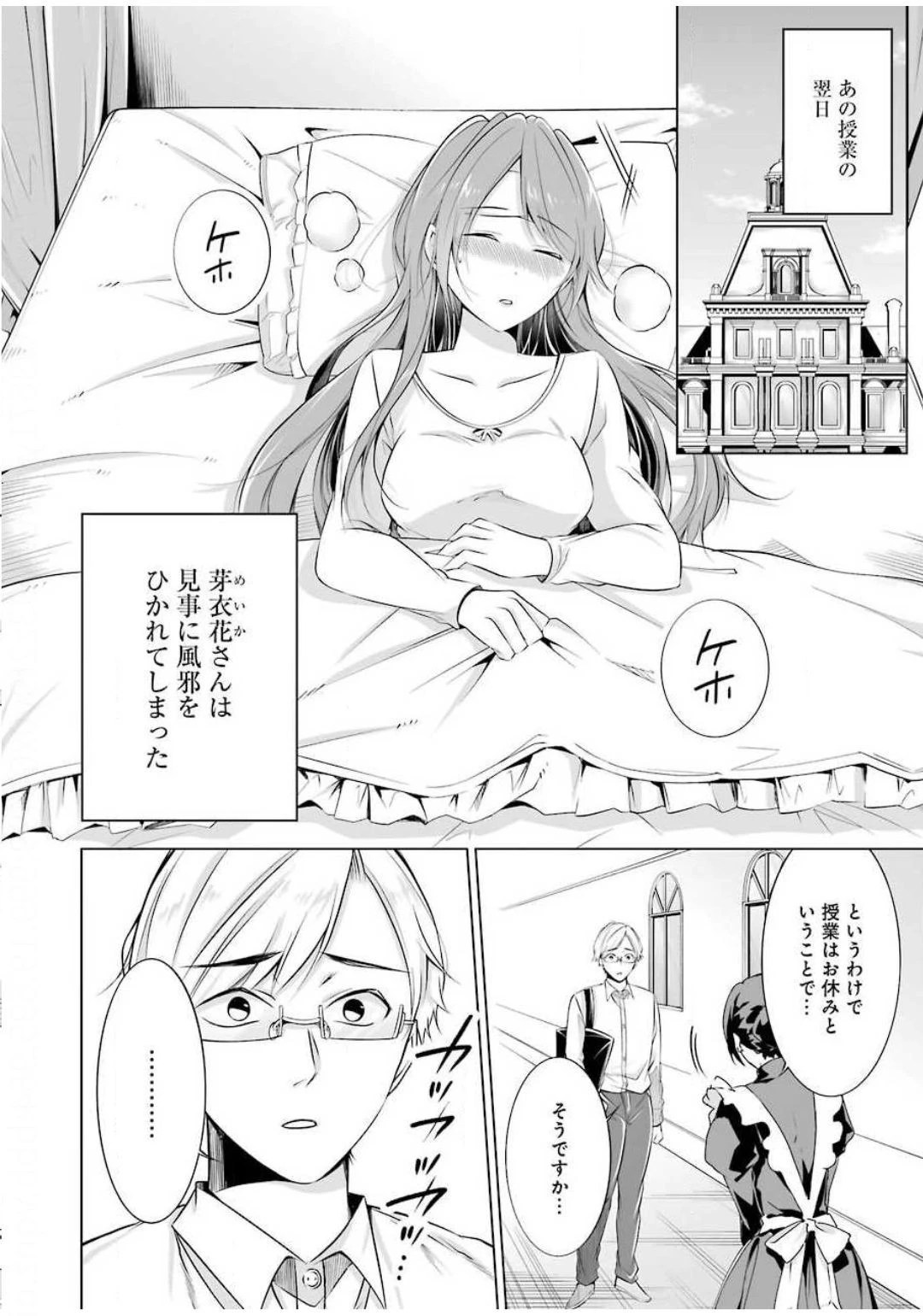 清く正しくふしだらに 第6話 - 2