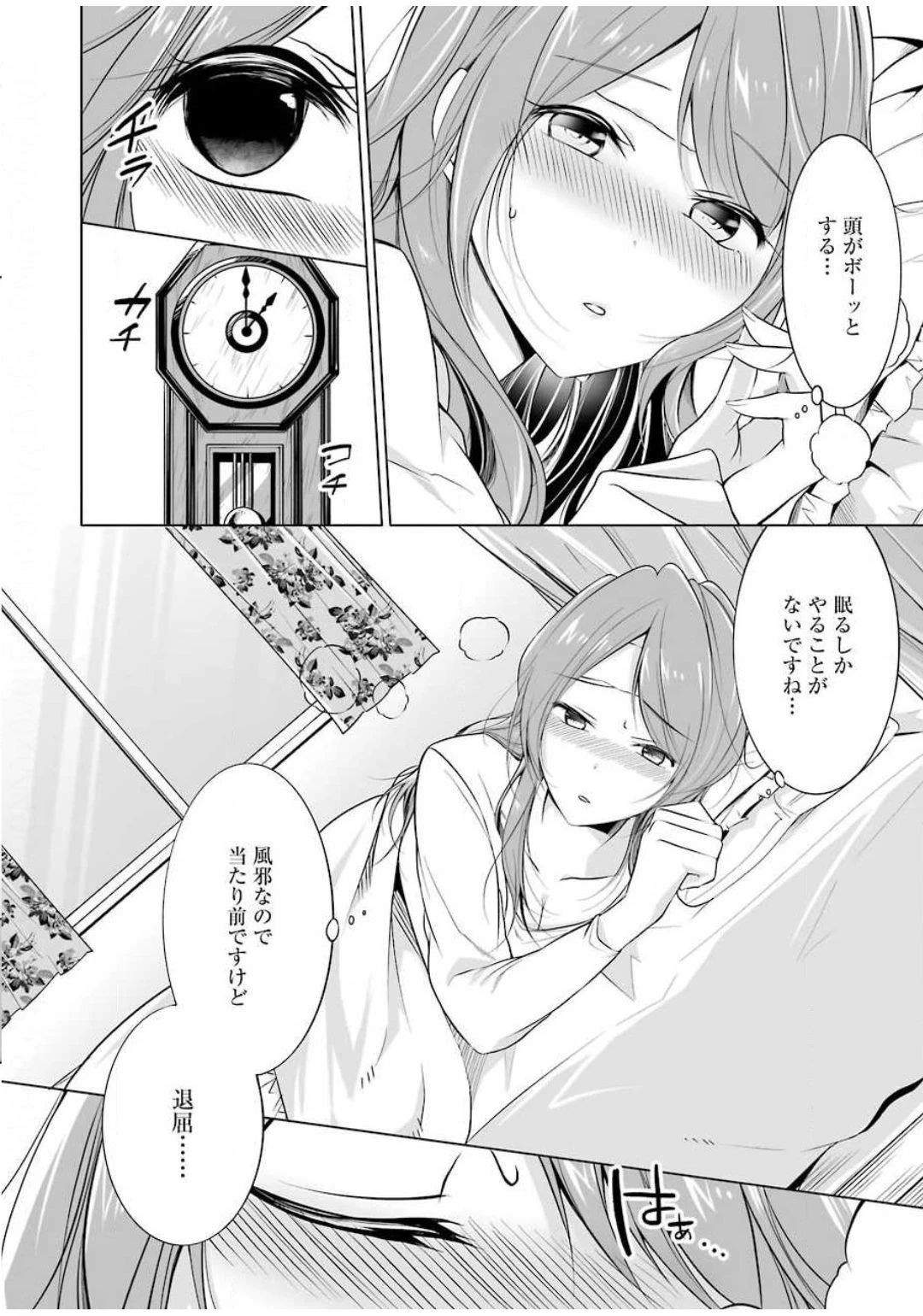 清く正しくふしだらに 第6話 - 4