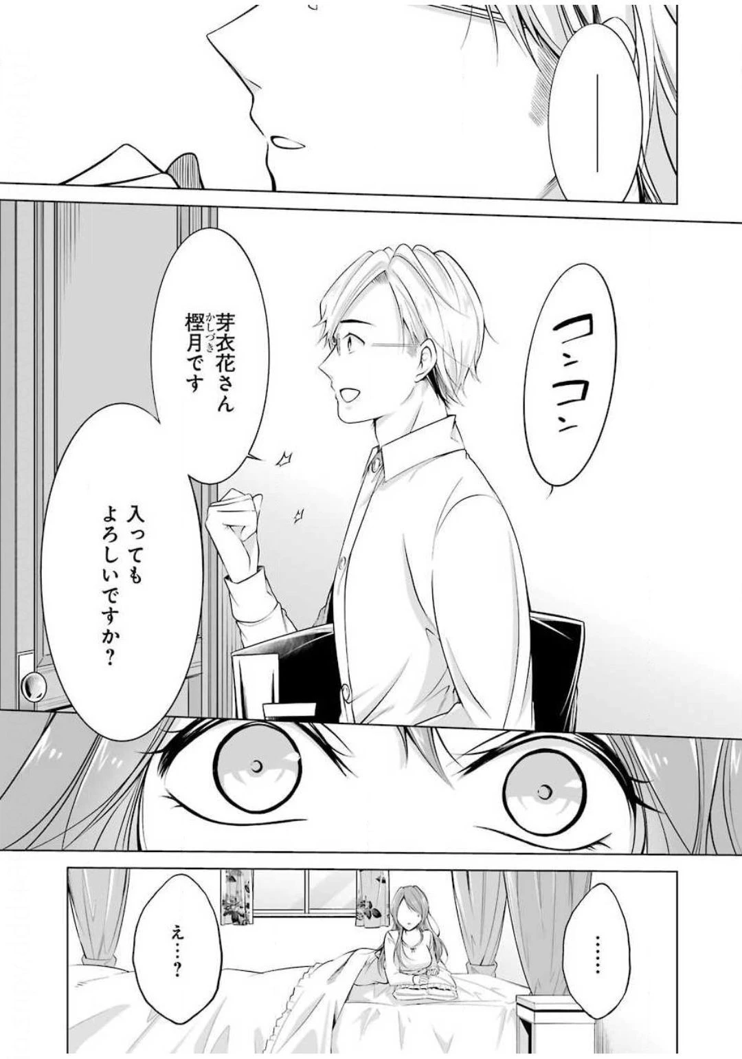 清く正しくふしだらに 第6話 - 5