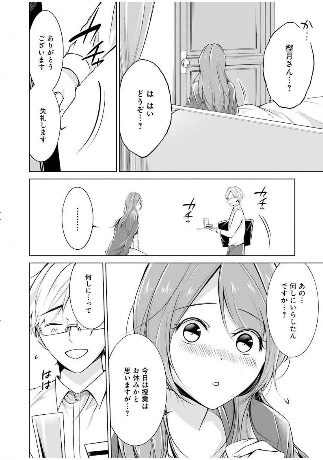 清く正しくふしだらに 第6話 - 6