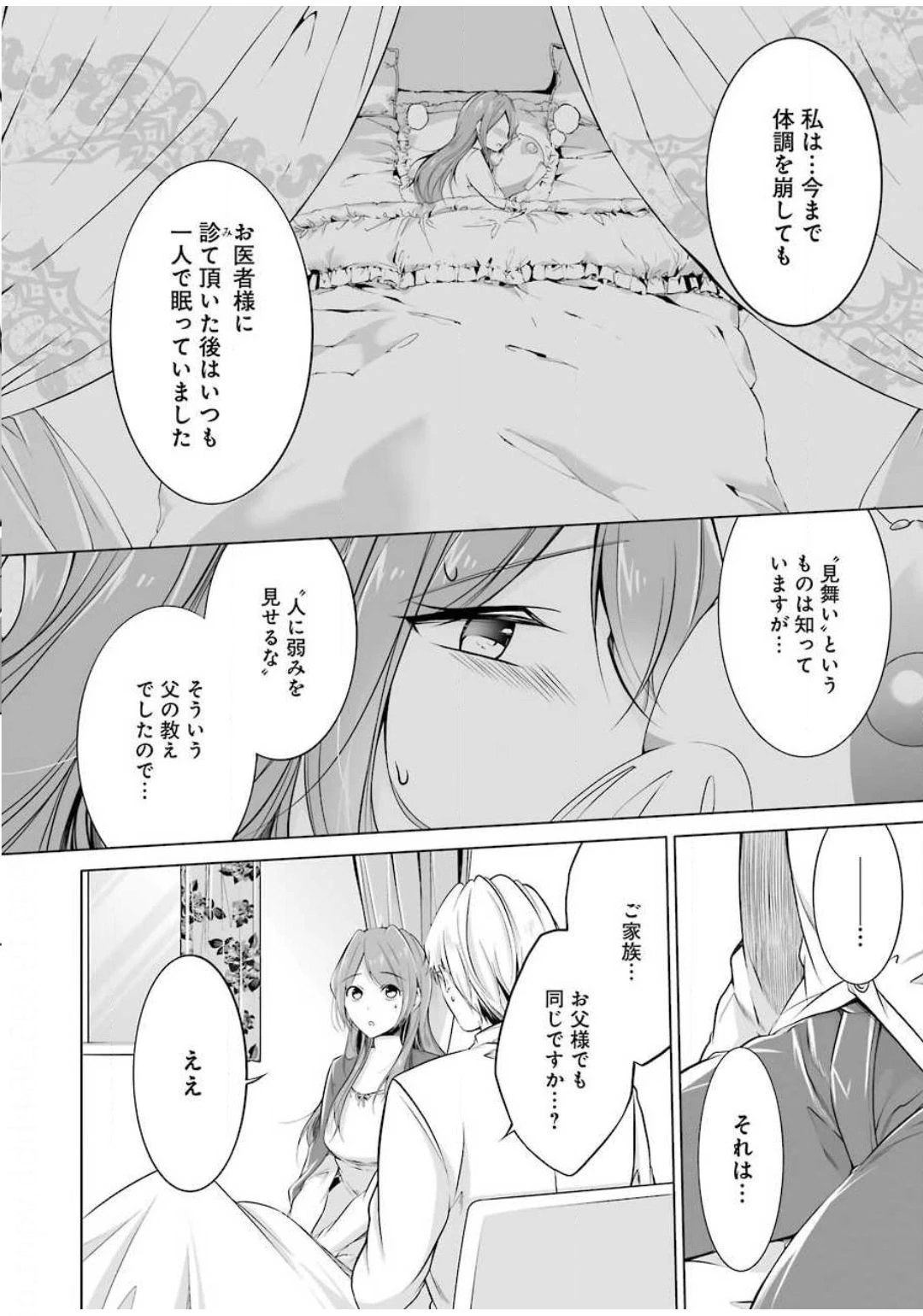 清く正しくふしだらに 第6話 - 8