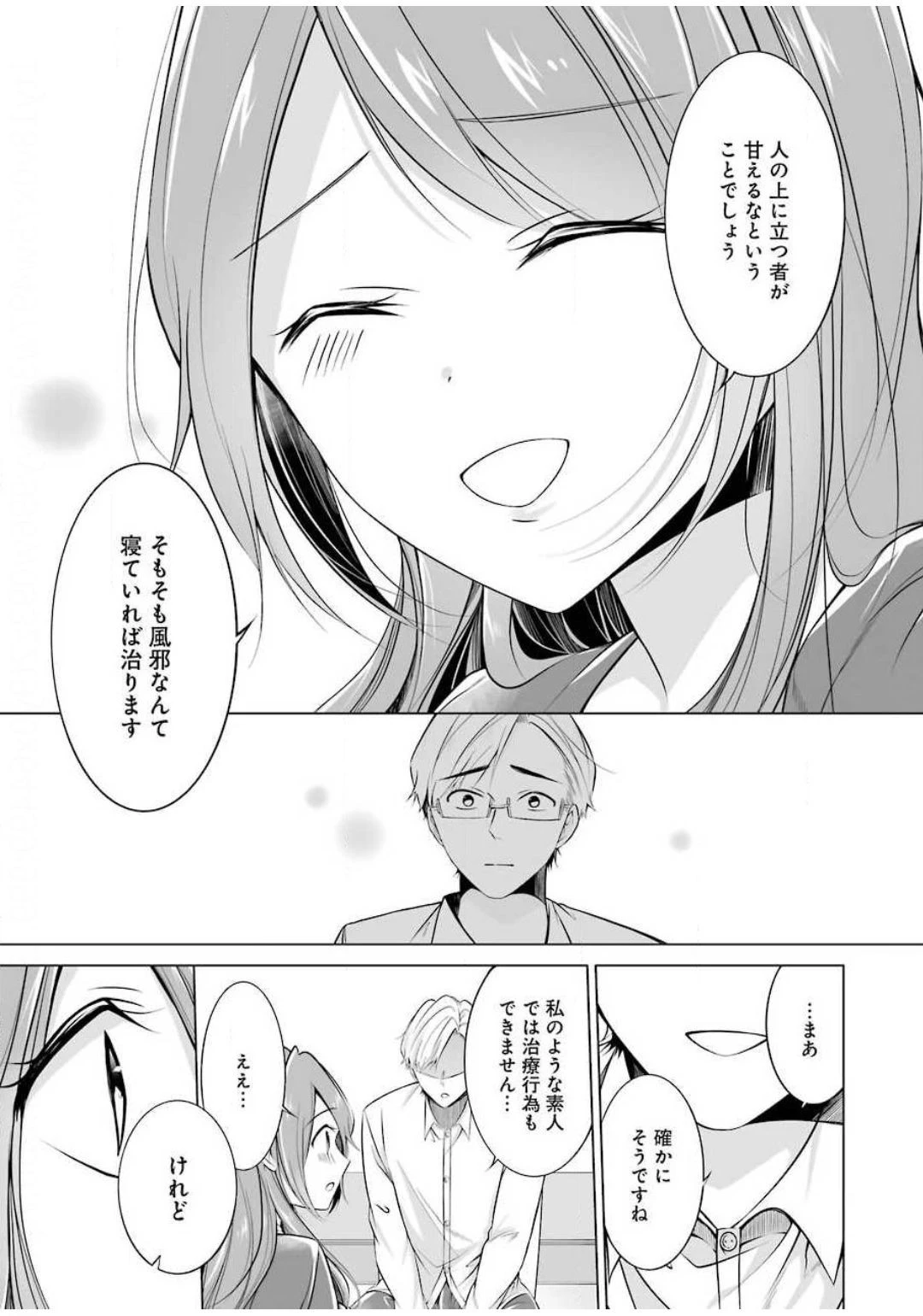 清く正しくふしだらに 第6話 - 9