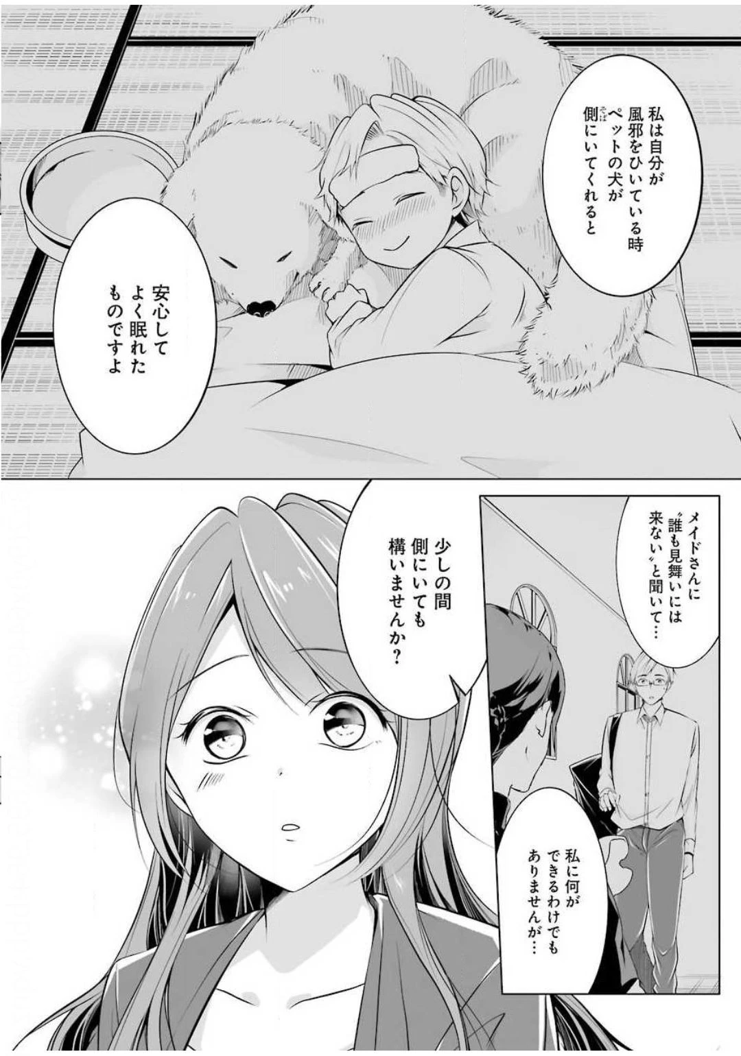 清く正しくふしだらに 第6話 - 10