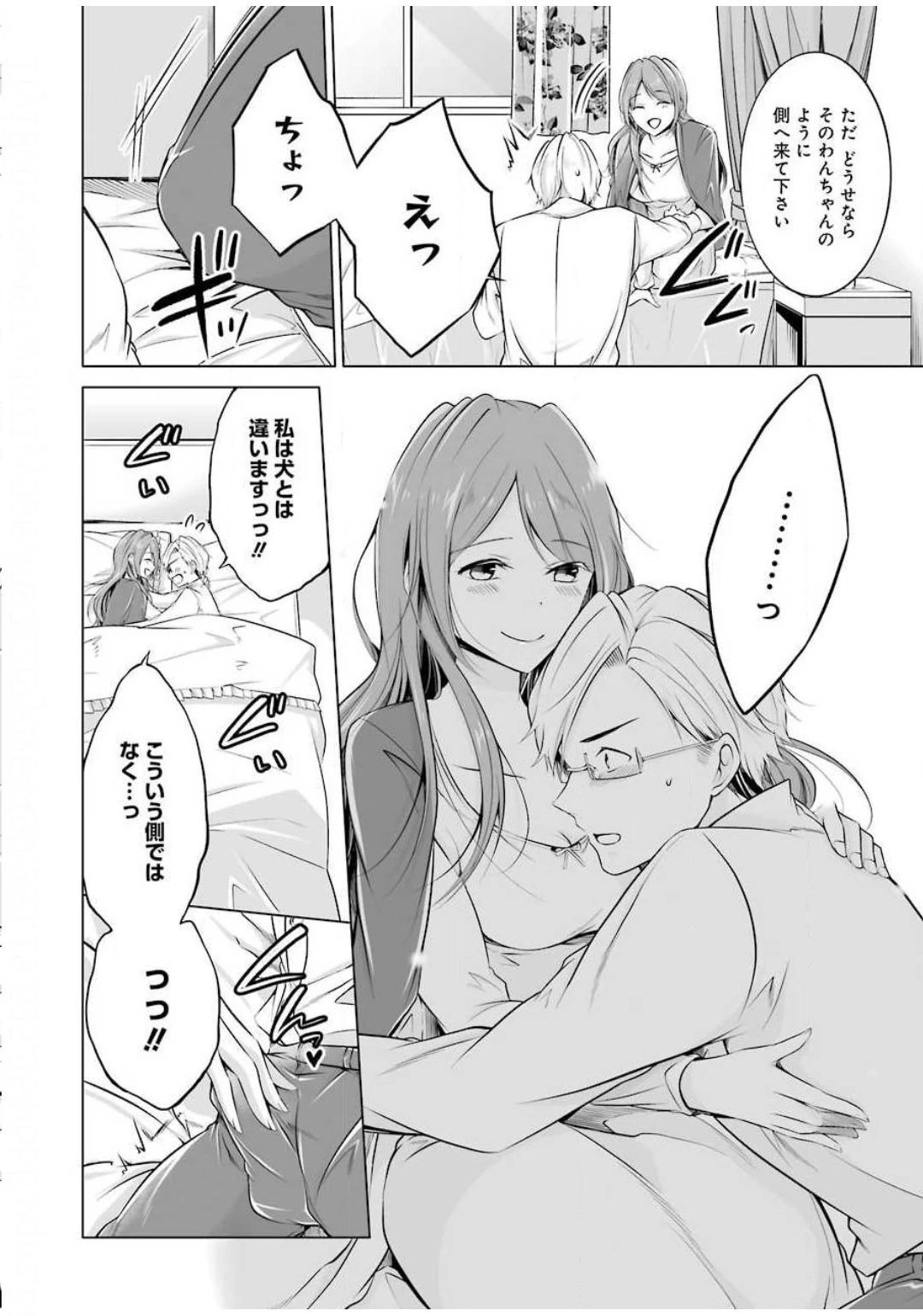 清く正しくふしだらに 第6話 - 12