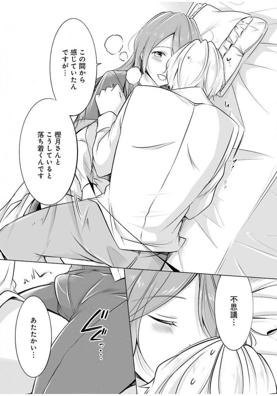 清く正しくふしだらに 第6話 - 13