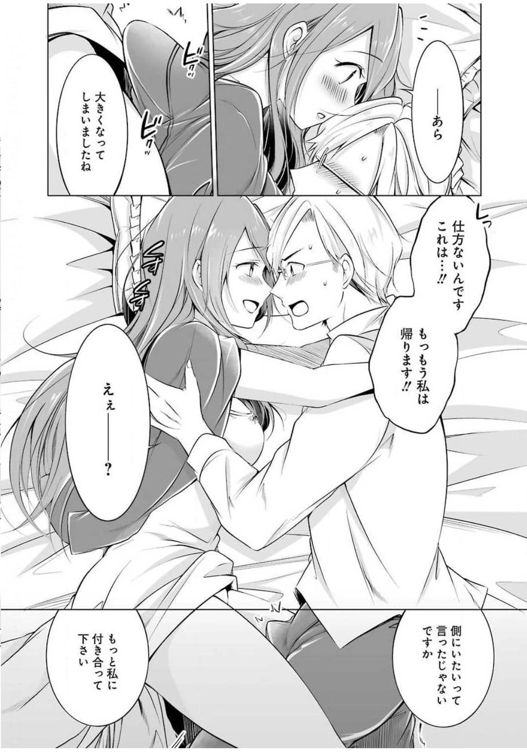 清く正しくふしだらに 第6話 - 14