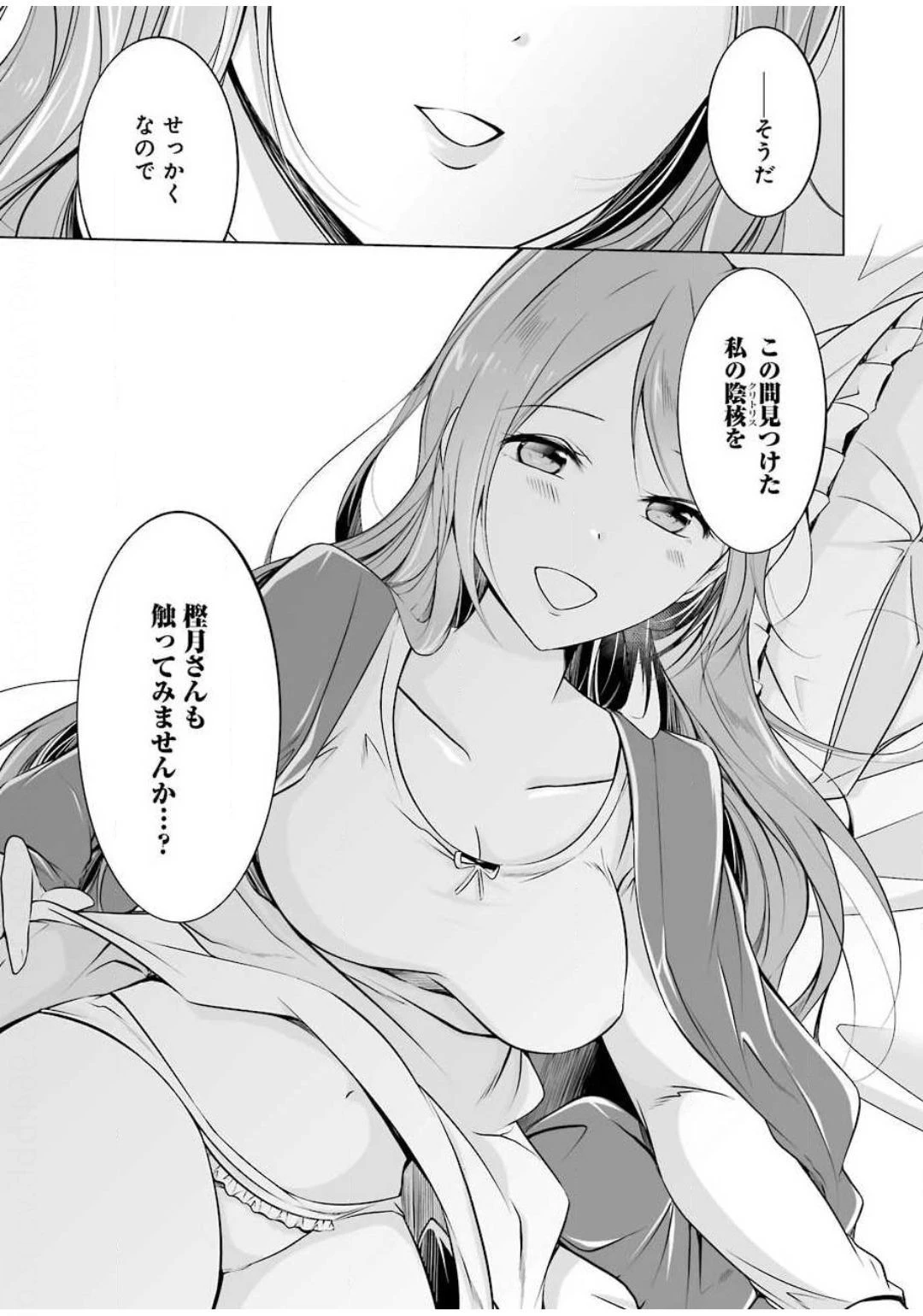 清く正しくふしだらに 第6話 - 15