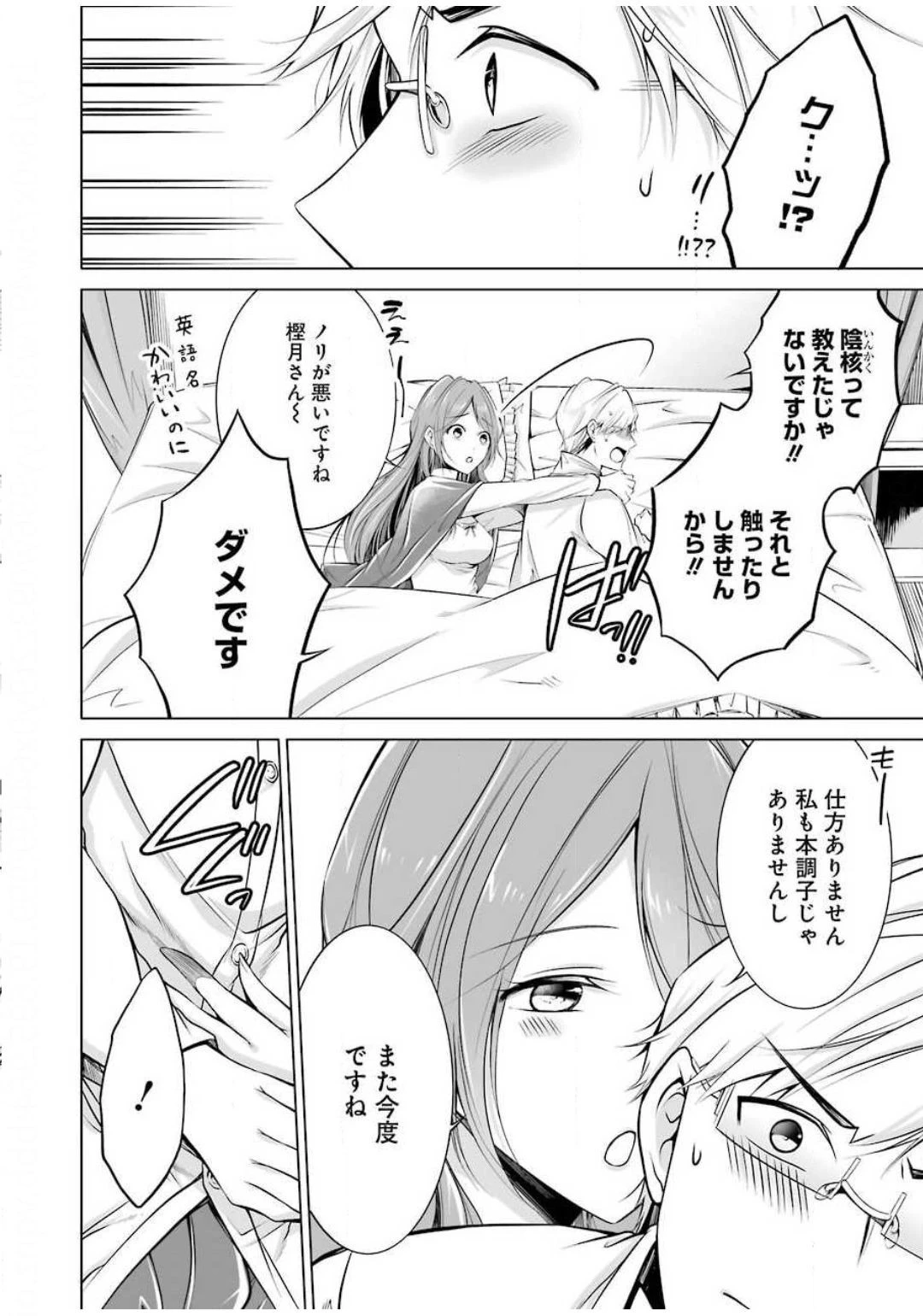 清く正しくふしだらに 第6話 - 16