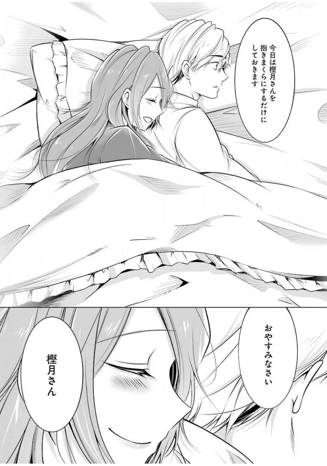 清く正しくふしだらに 第6話 - 17