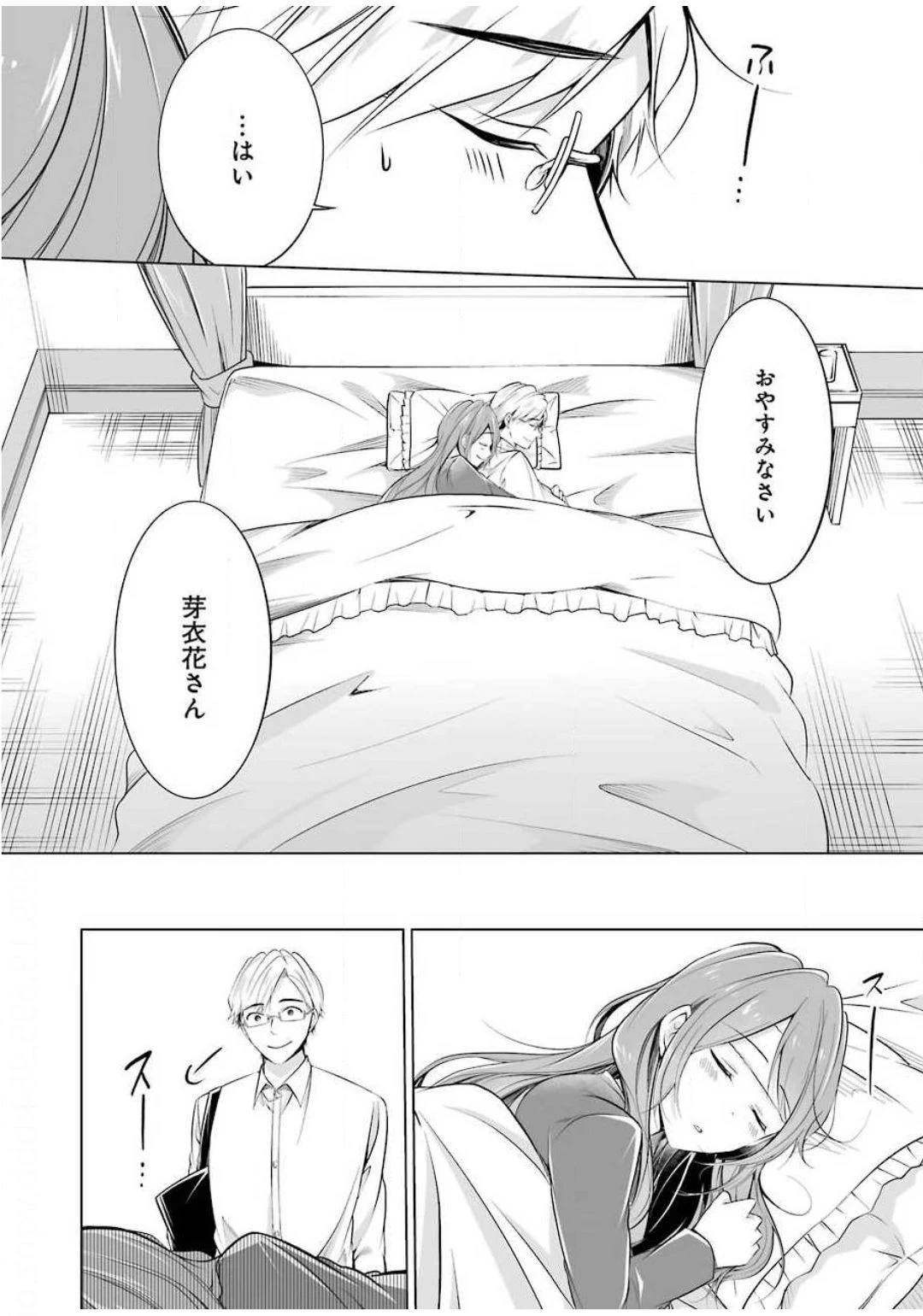 清く正しくふしだらに 第6話 - 18