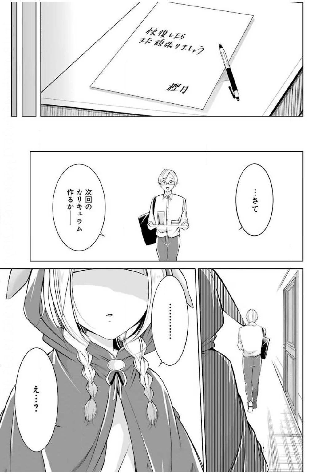 清く正しくふしだらに 第6話 - 19