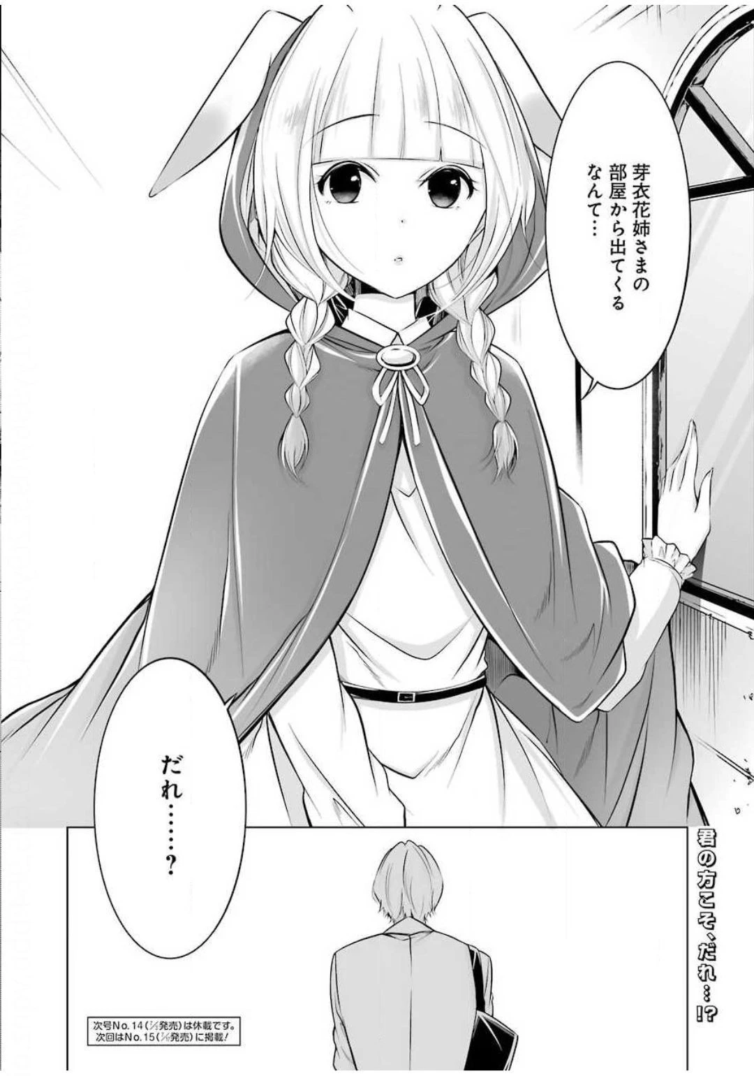 清く正しくふしだらに 第6話 - 20