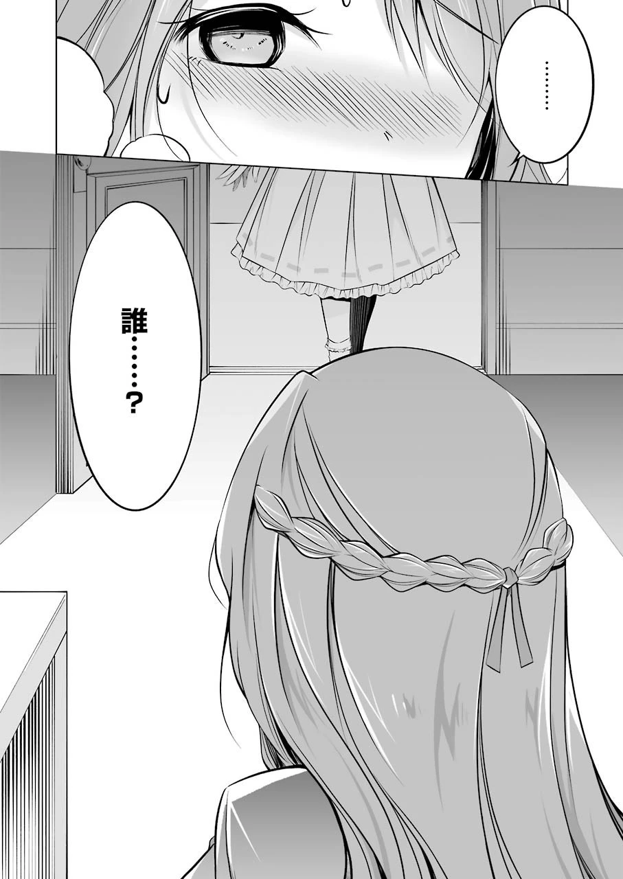 清く正しくふしだらに 第7話 - 2