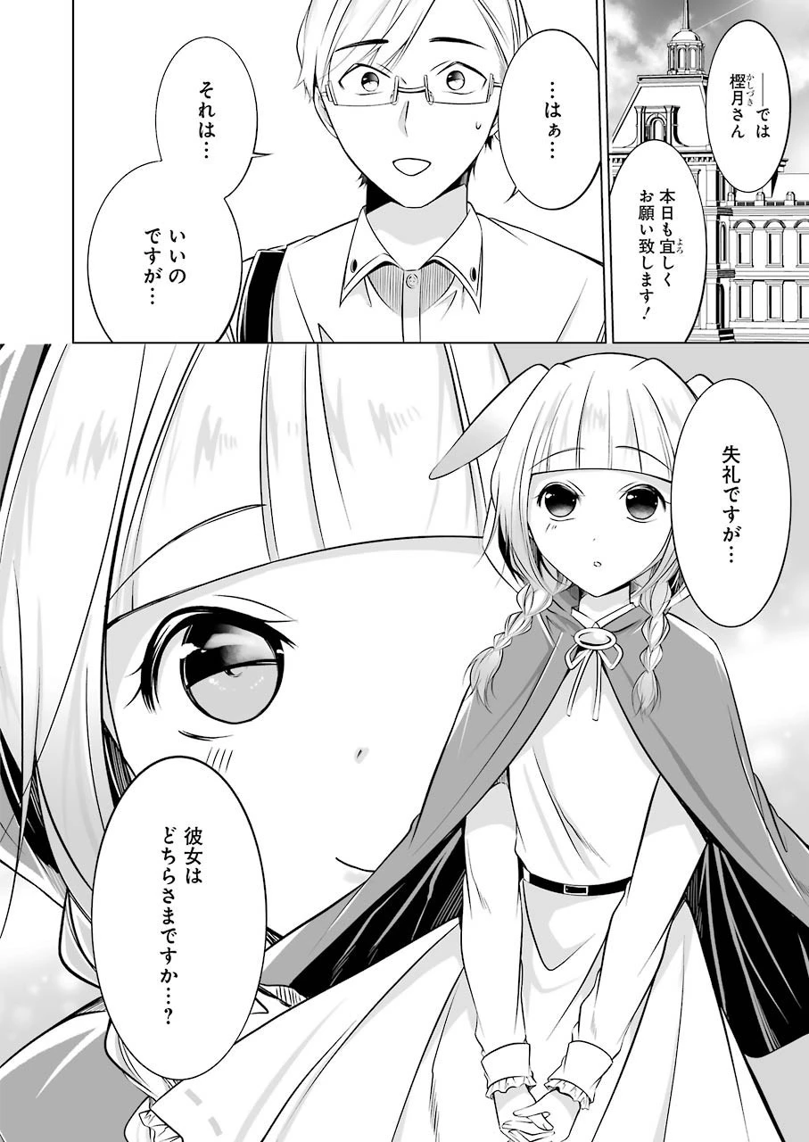 清く正しくふしだらに 第7話 - 4