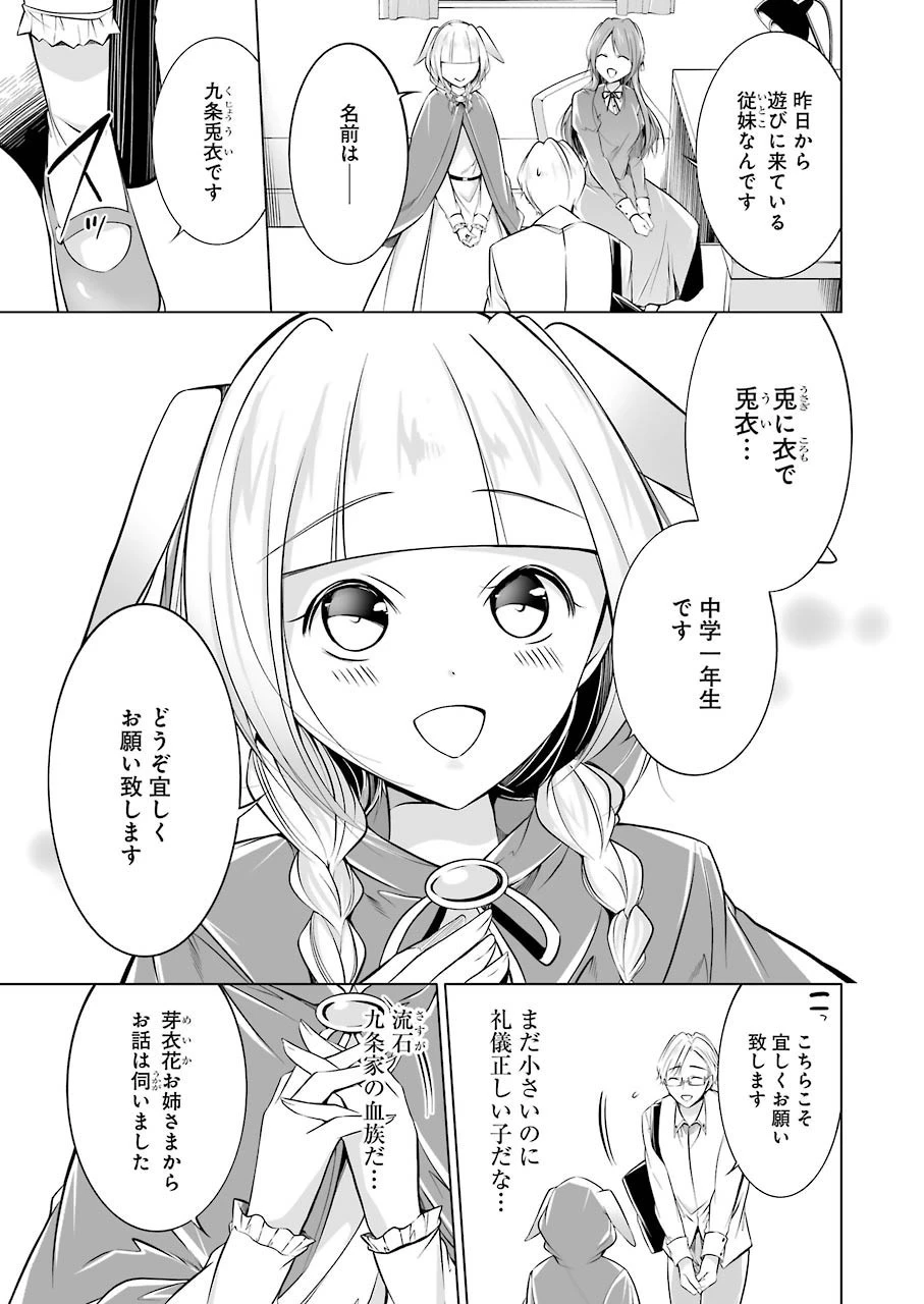 清く正しくふしだらに 第7話 - 5