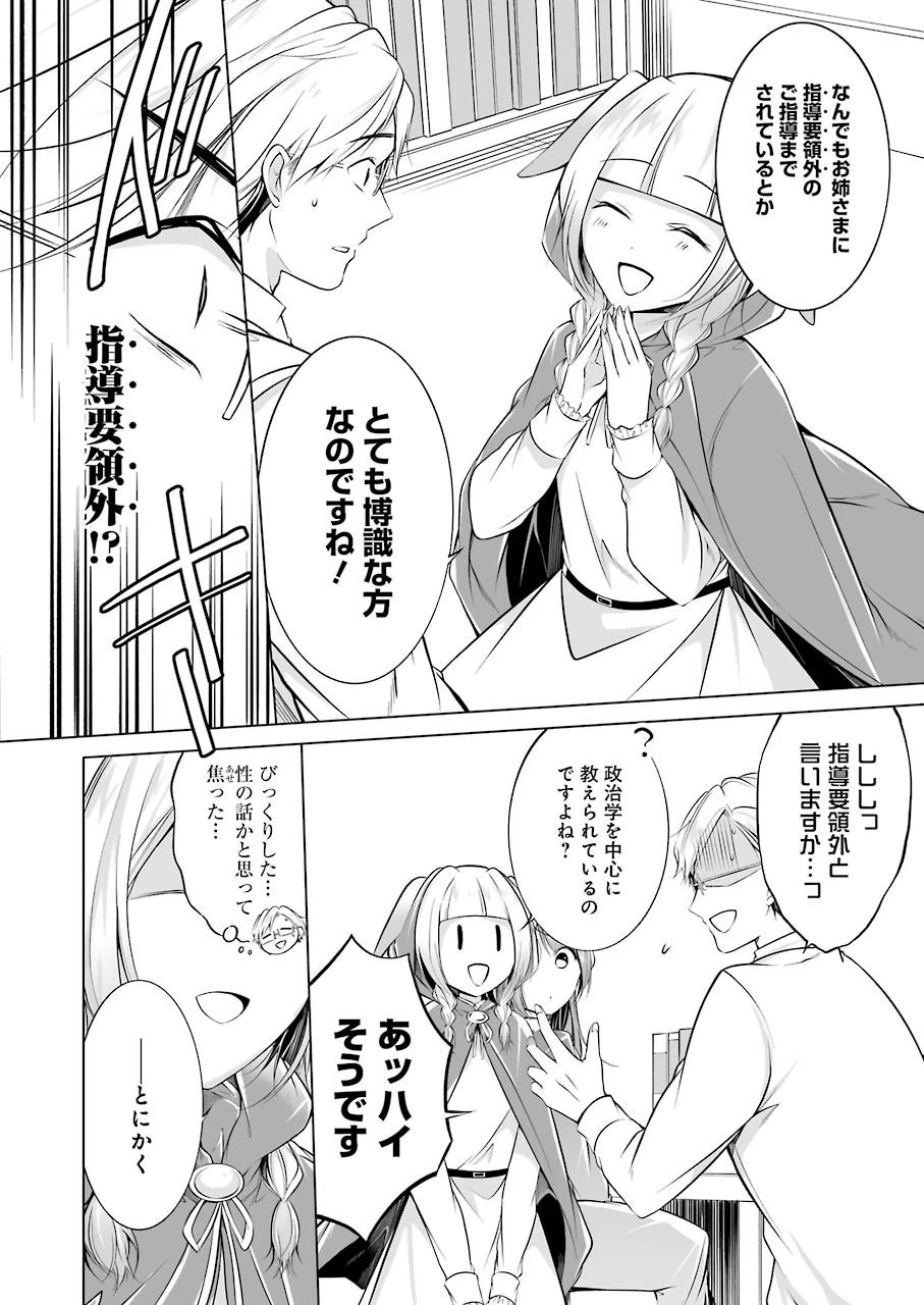 清く正しくふしだらに 第7話 - 6