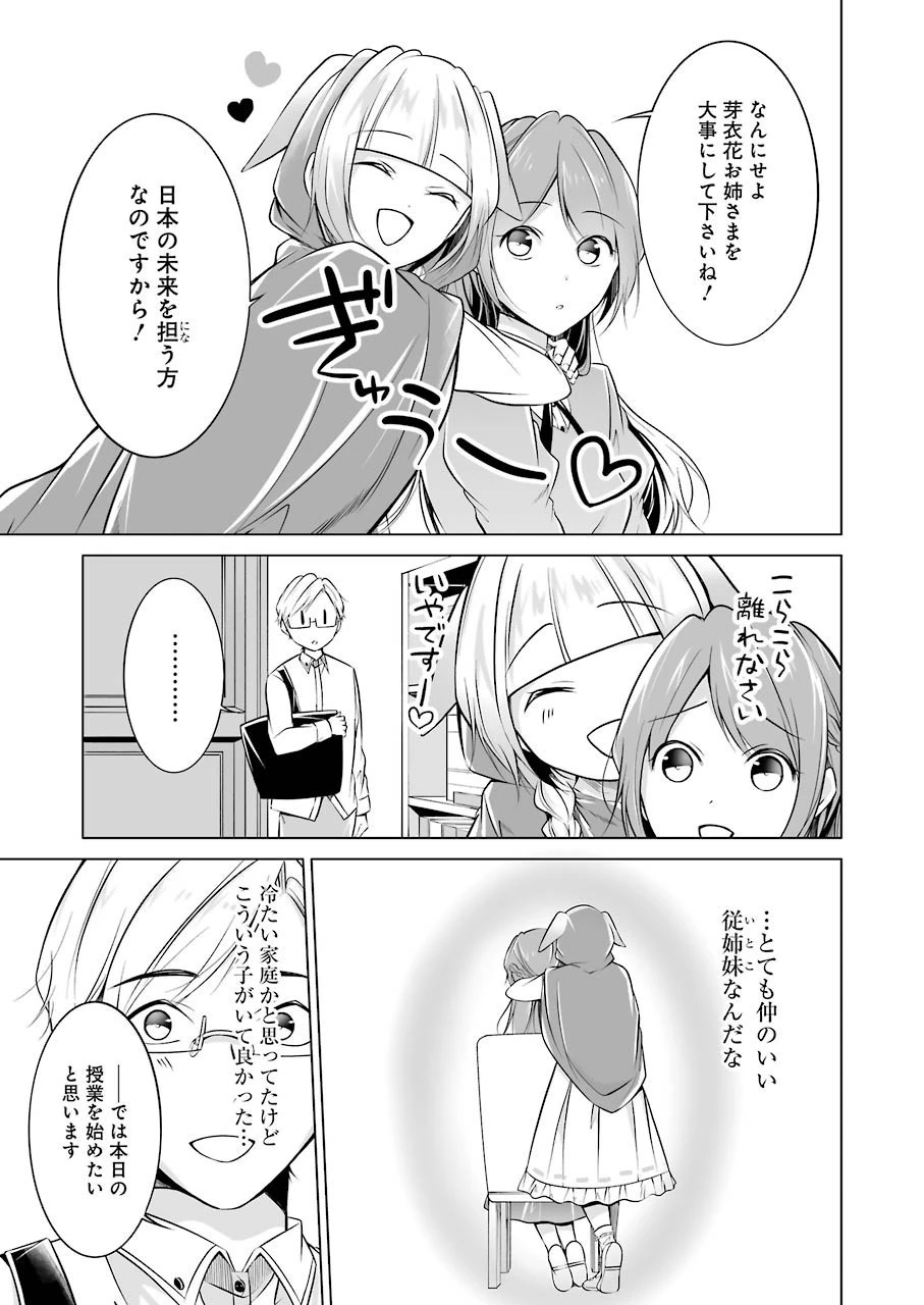 清く正しくふしだらに 第7話 - 7