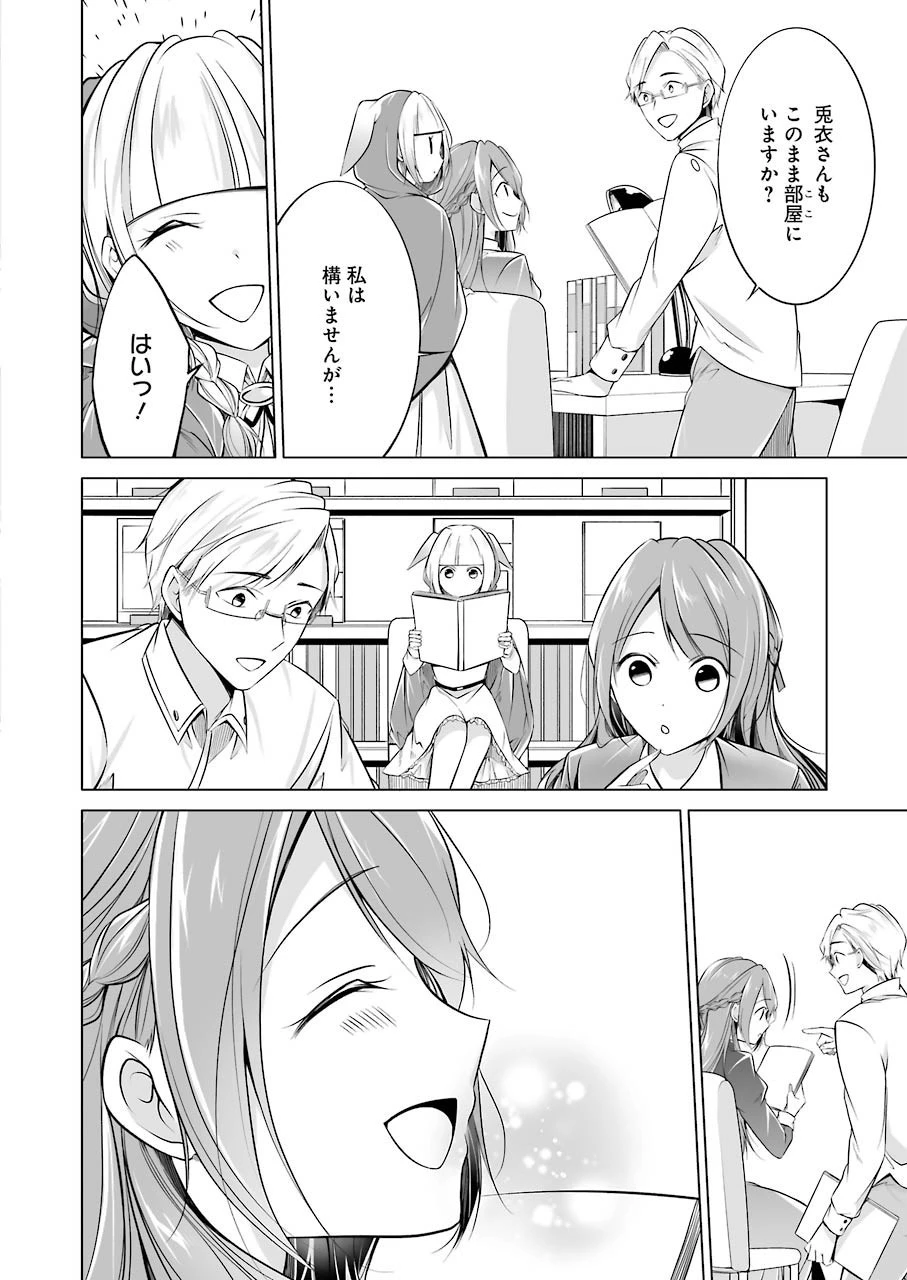 清く正しくふしだらに 第7話 - 8