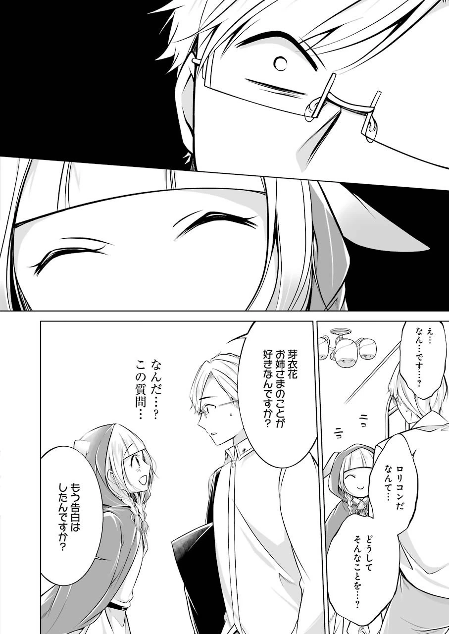 清く正しくふしだらに 第7話 - 12