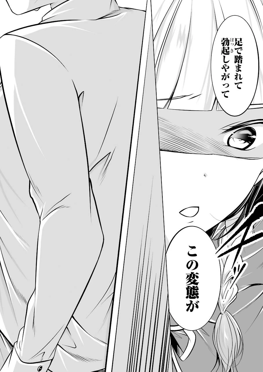 清く正しくふしだらに 第7話 - 16