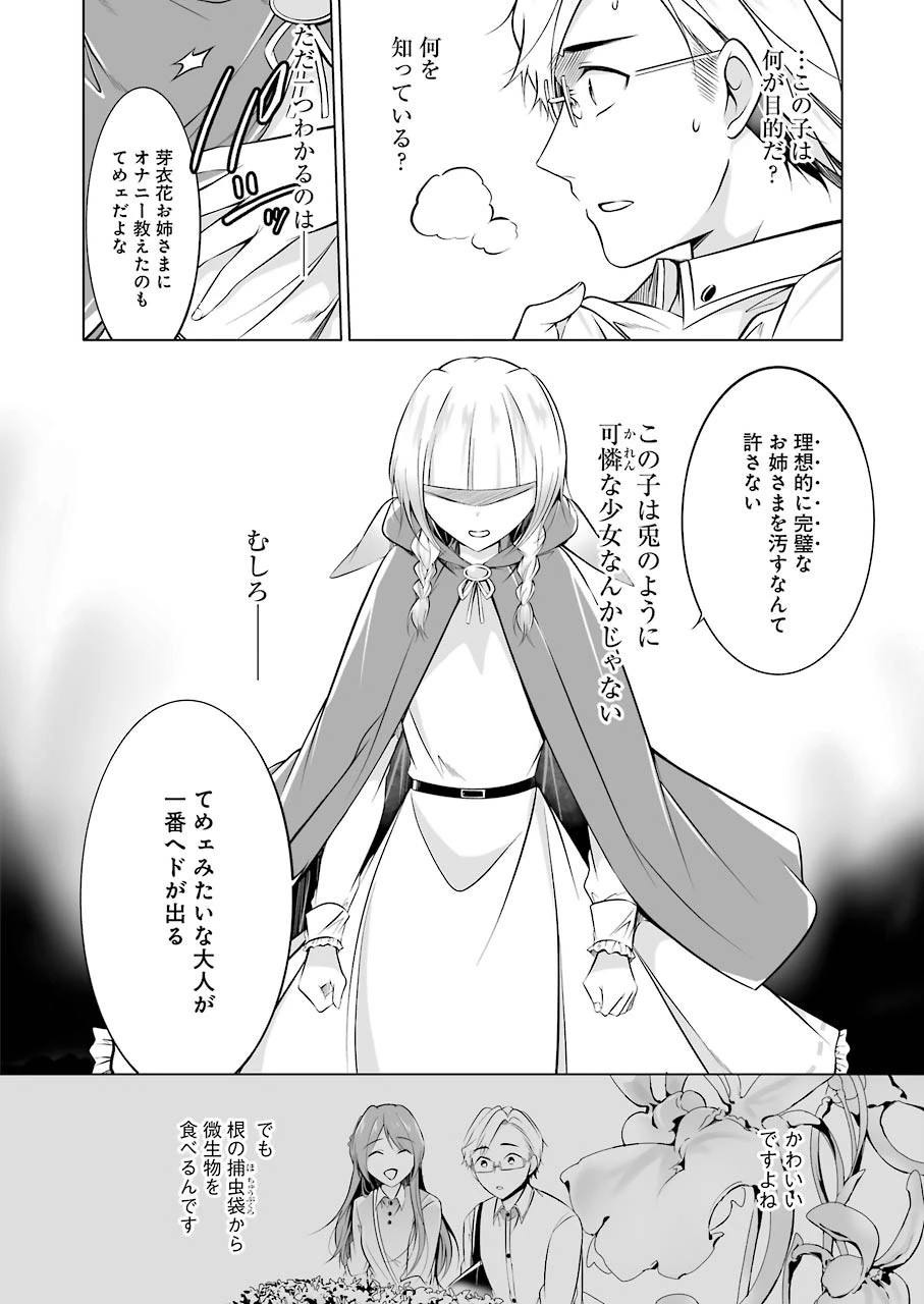 清く正しくふしだらに 第7話 - 18