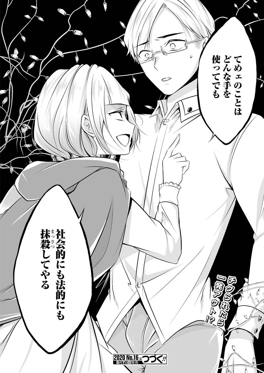 清く正しくふしだらに 第7話 - 20