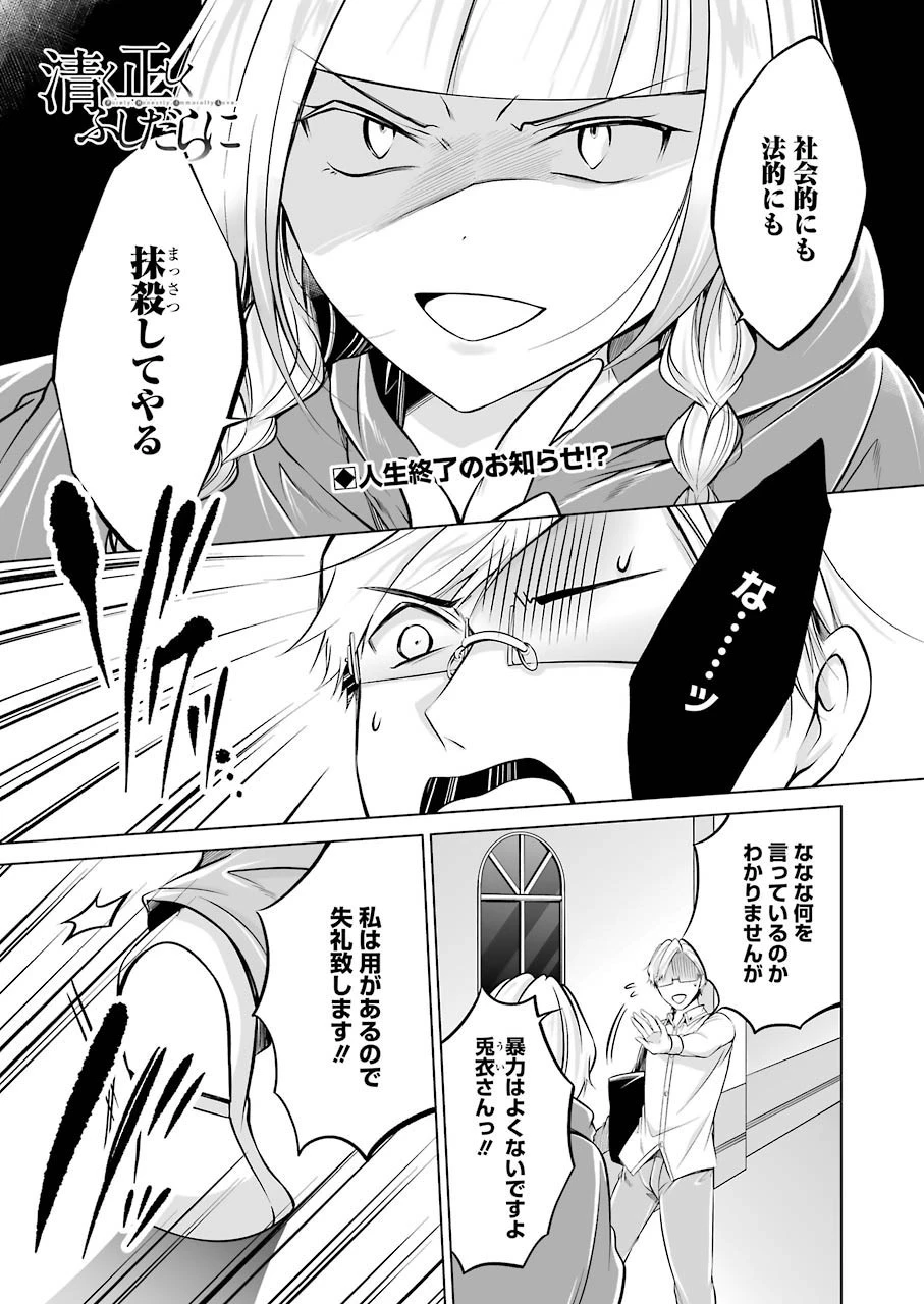 清く正しくふしだらに 第8話 - 1