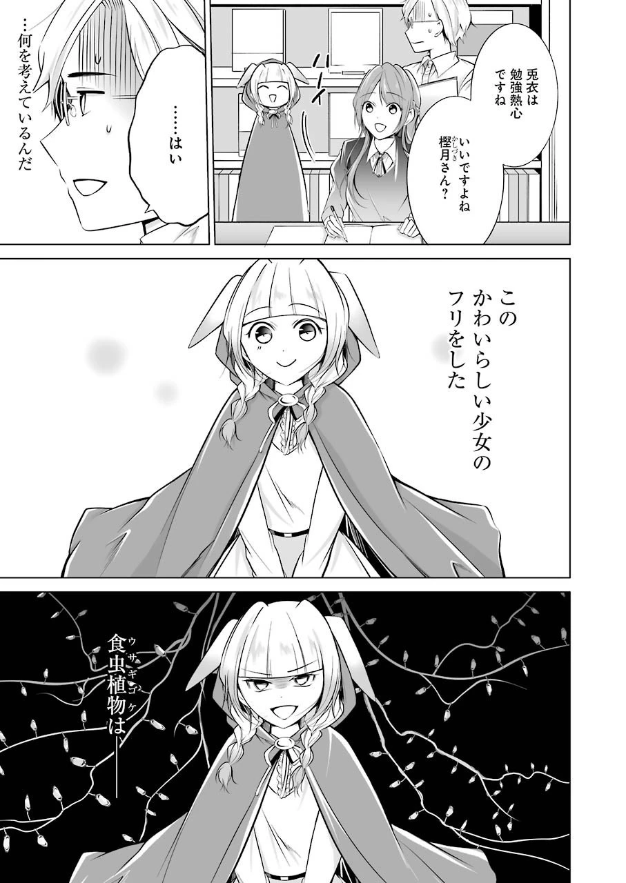 清く正しくふしだらに 第8話 - 5