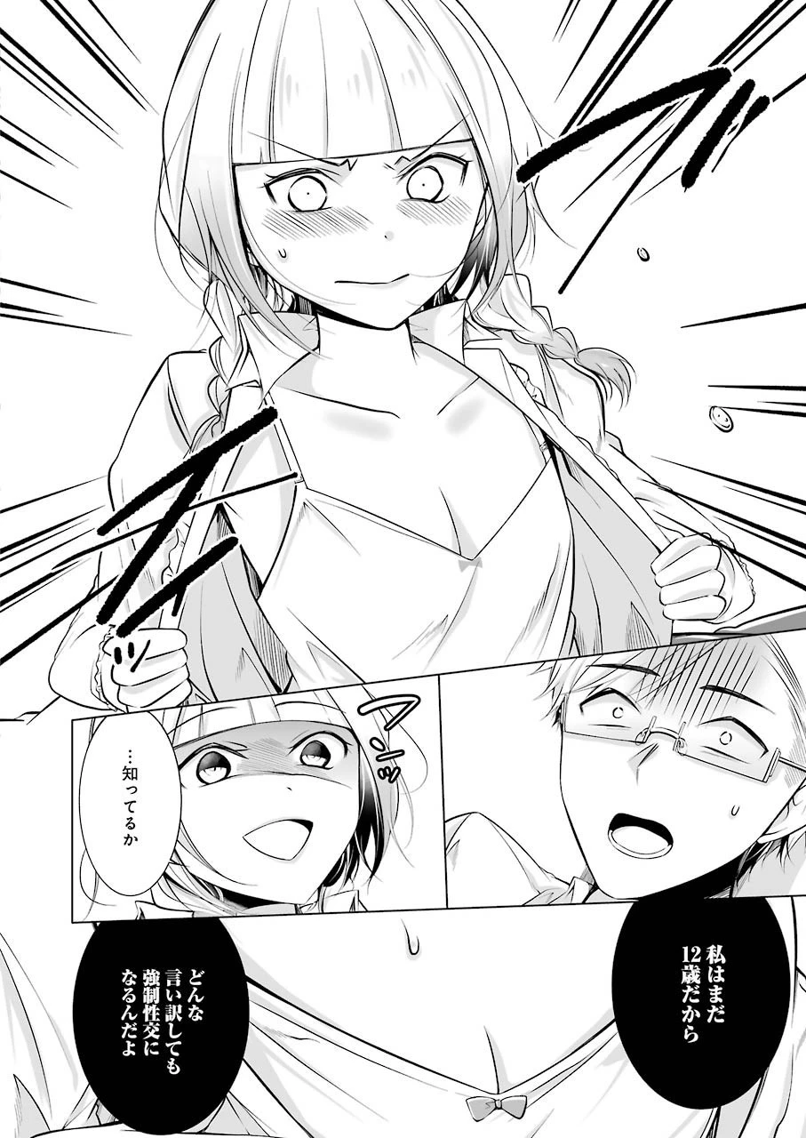 清く正しくふしだらに 第8話 - 14