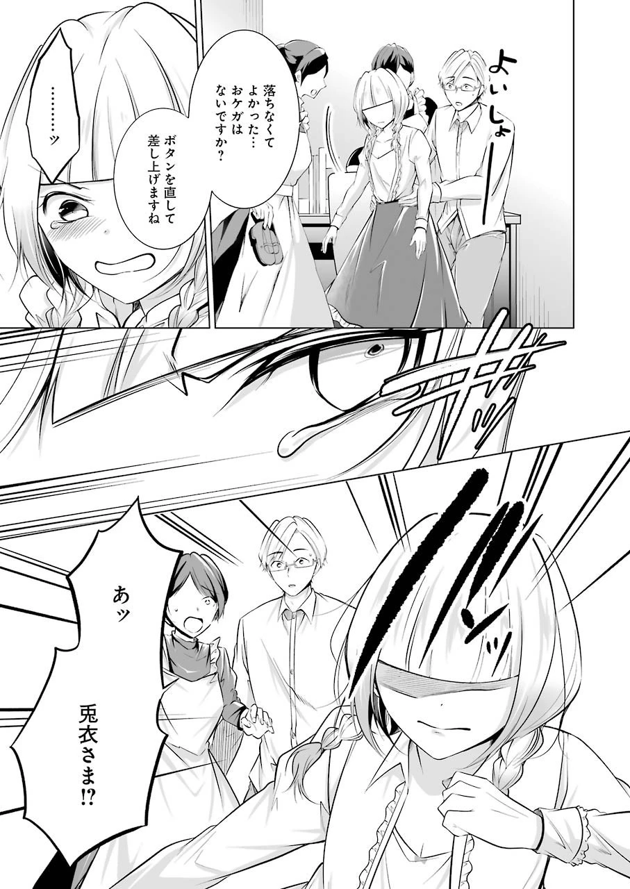 清く正しくふしだらに 第8話 - 17