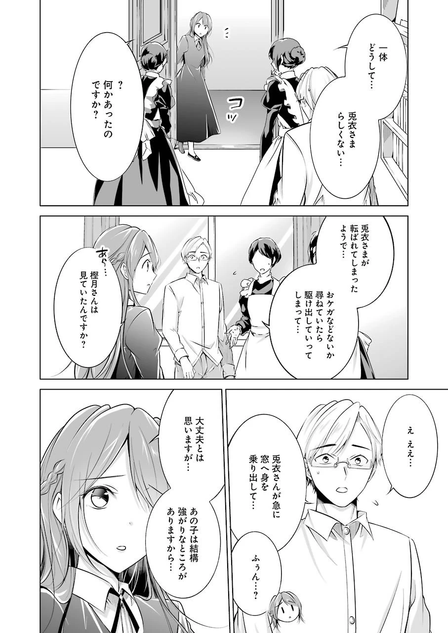 清く正しくふしだらに 第8話 - 18